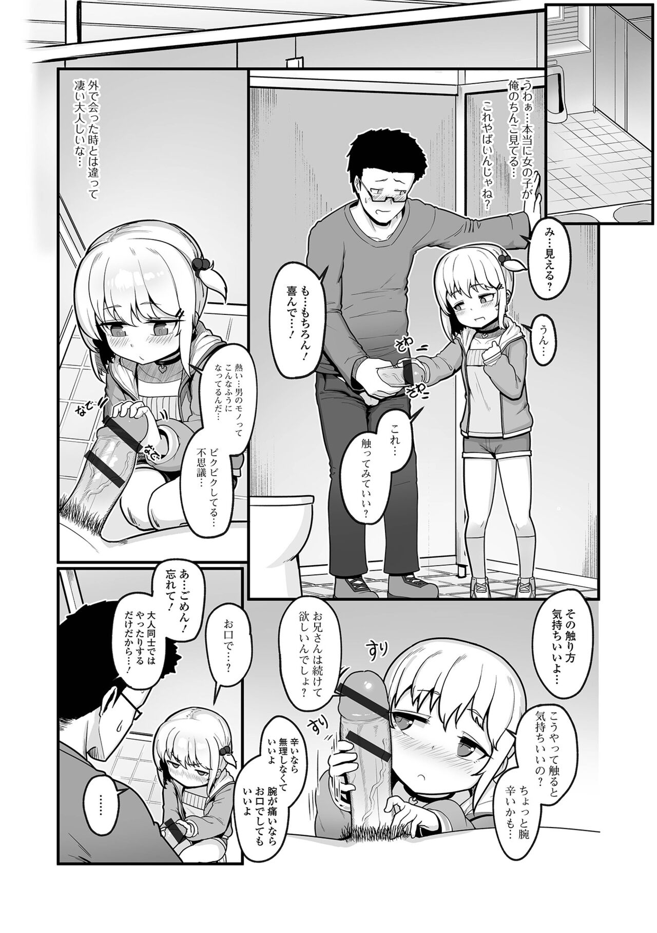 Digital Puni Pedo! Vol. 22 - Page 54