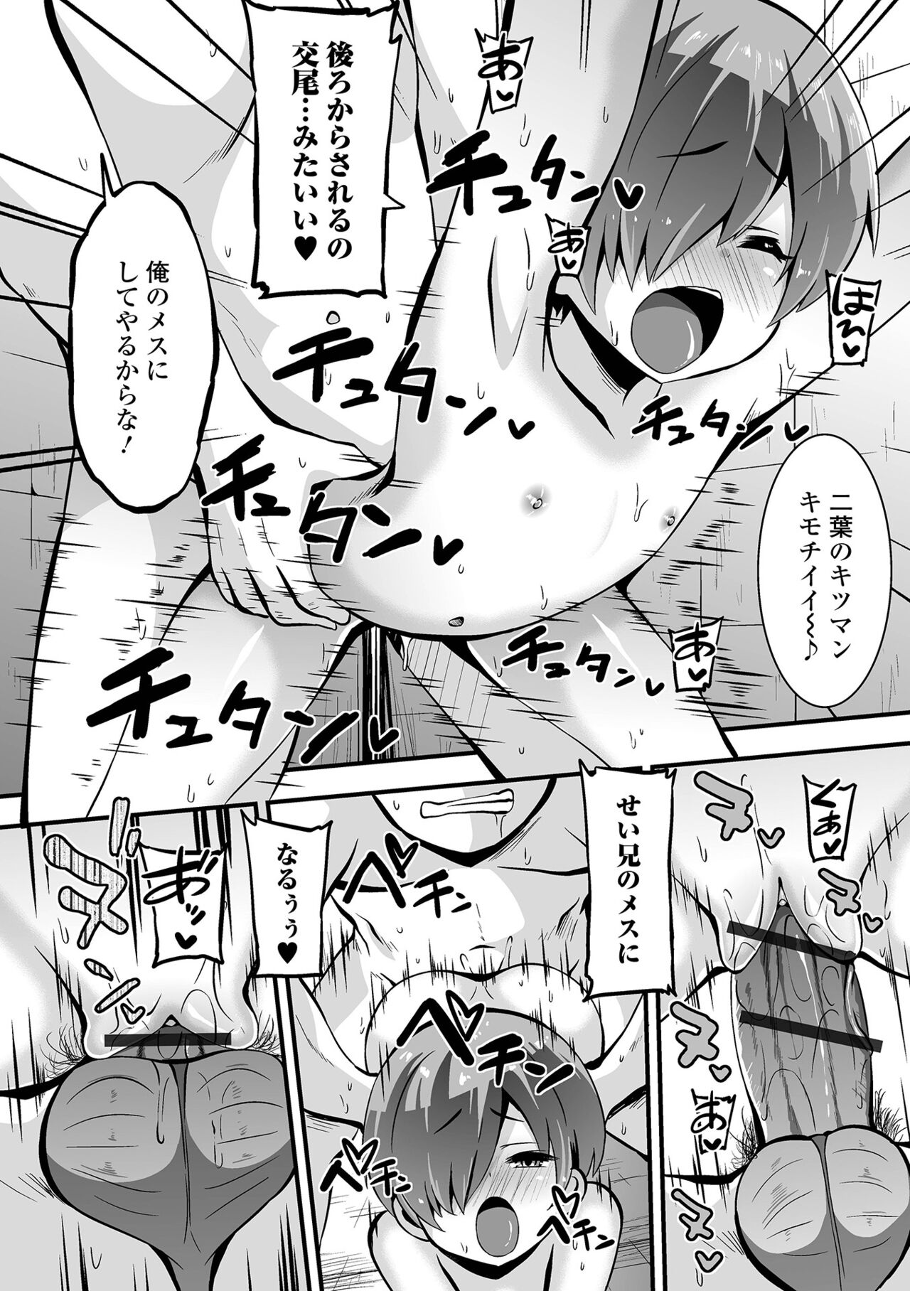 Digital Puni Pedo! Vol. 22 - Page 76