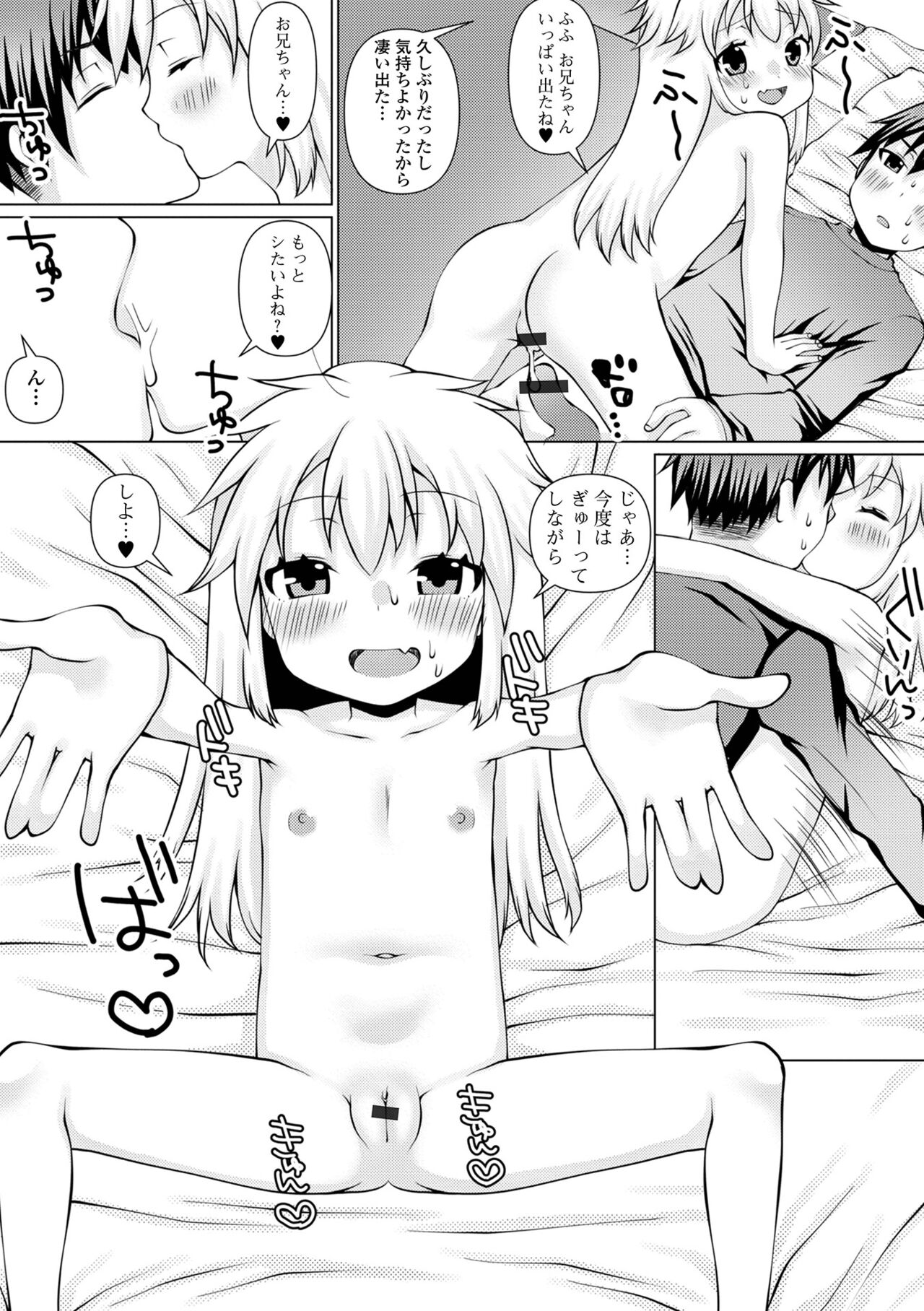 Digital Puni Pedo! Vol. 22 - Page 92