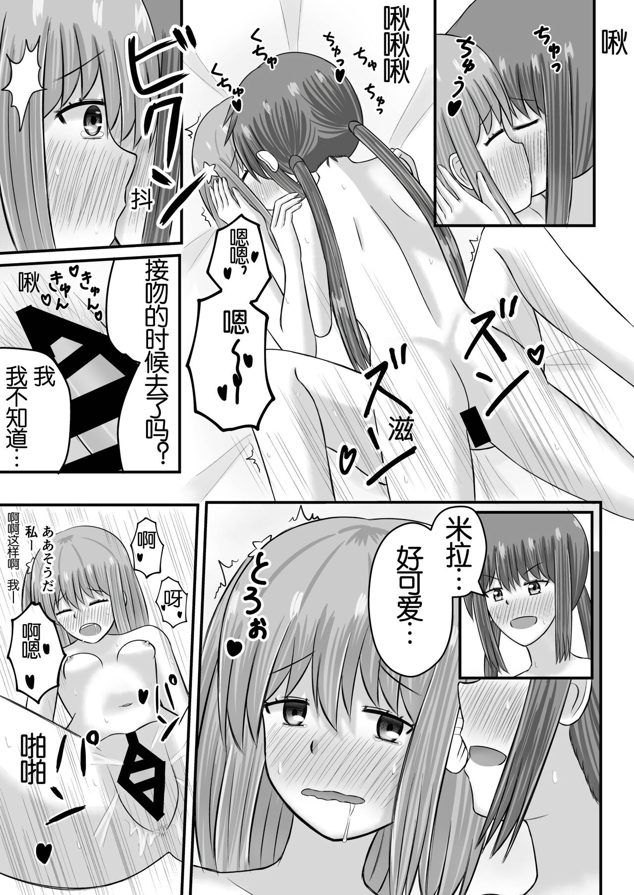 Jupiter ni Koi o Shite - Page 22