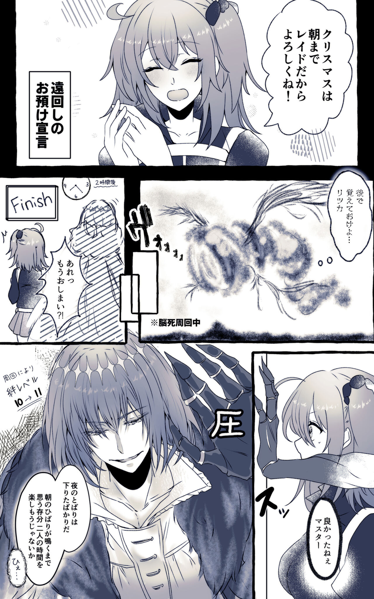 Obe guda ♀ rogu ④[Fate/Grand Order) - Page 10