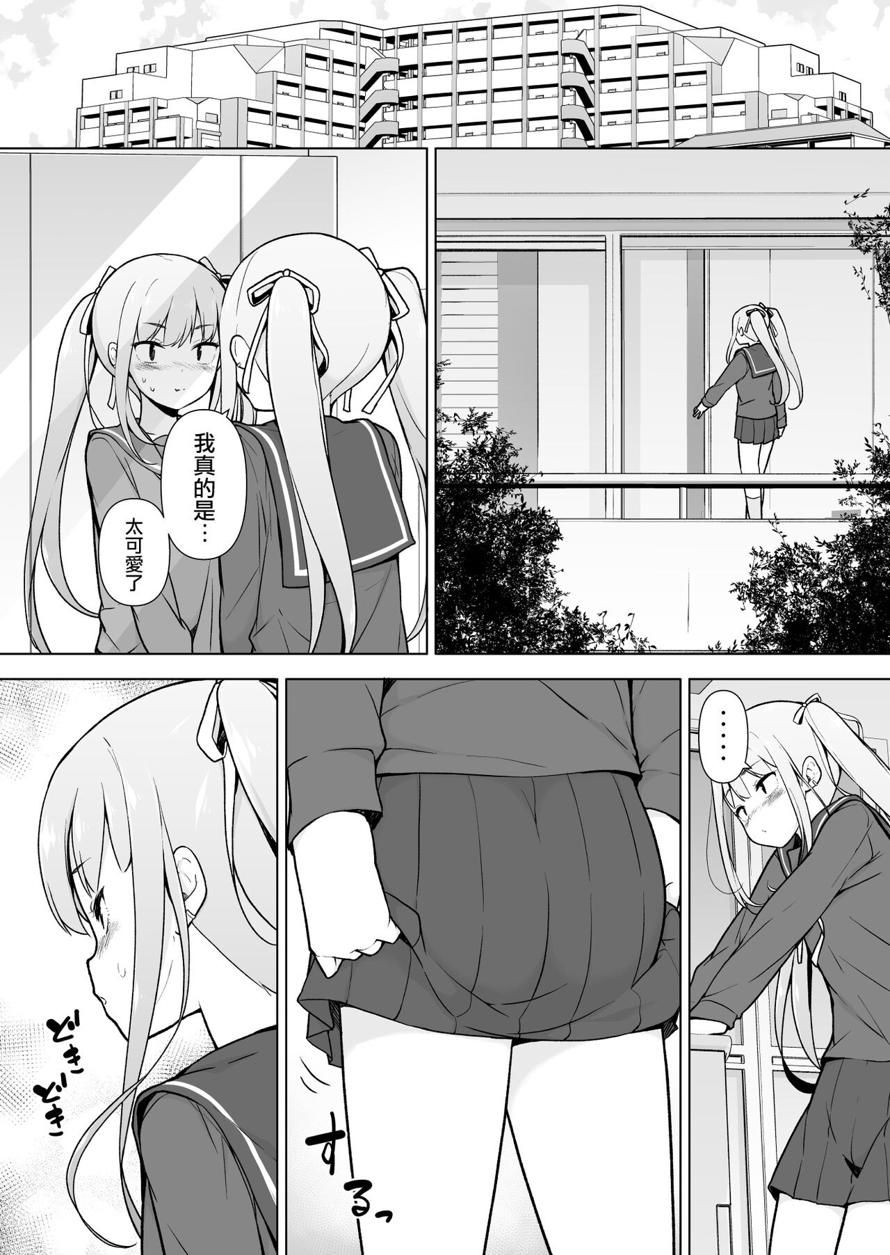 Namaiki Yankee ga Josou o Shitara - Page 18