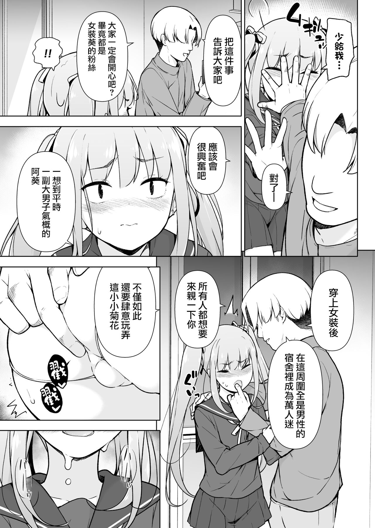 Namaiki Yankee ga Josou o Shitara - Page 23