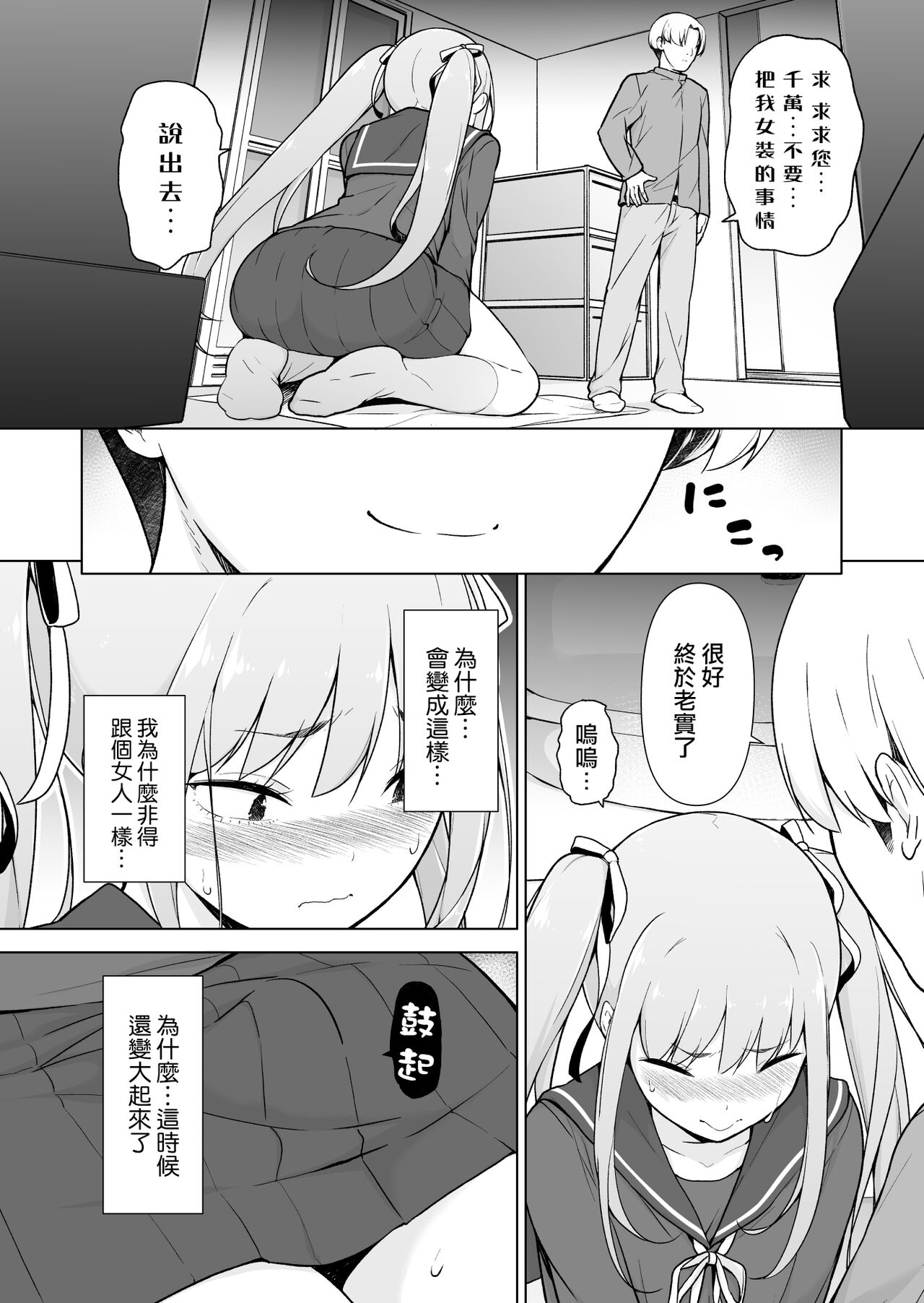 Namaiki Yankee ga Josou o Shitara - Page 26