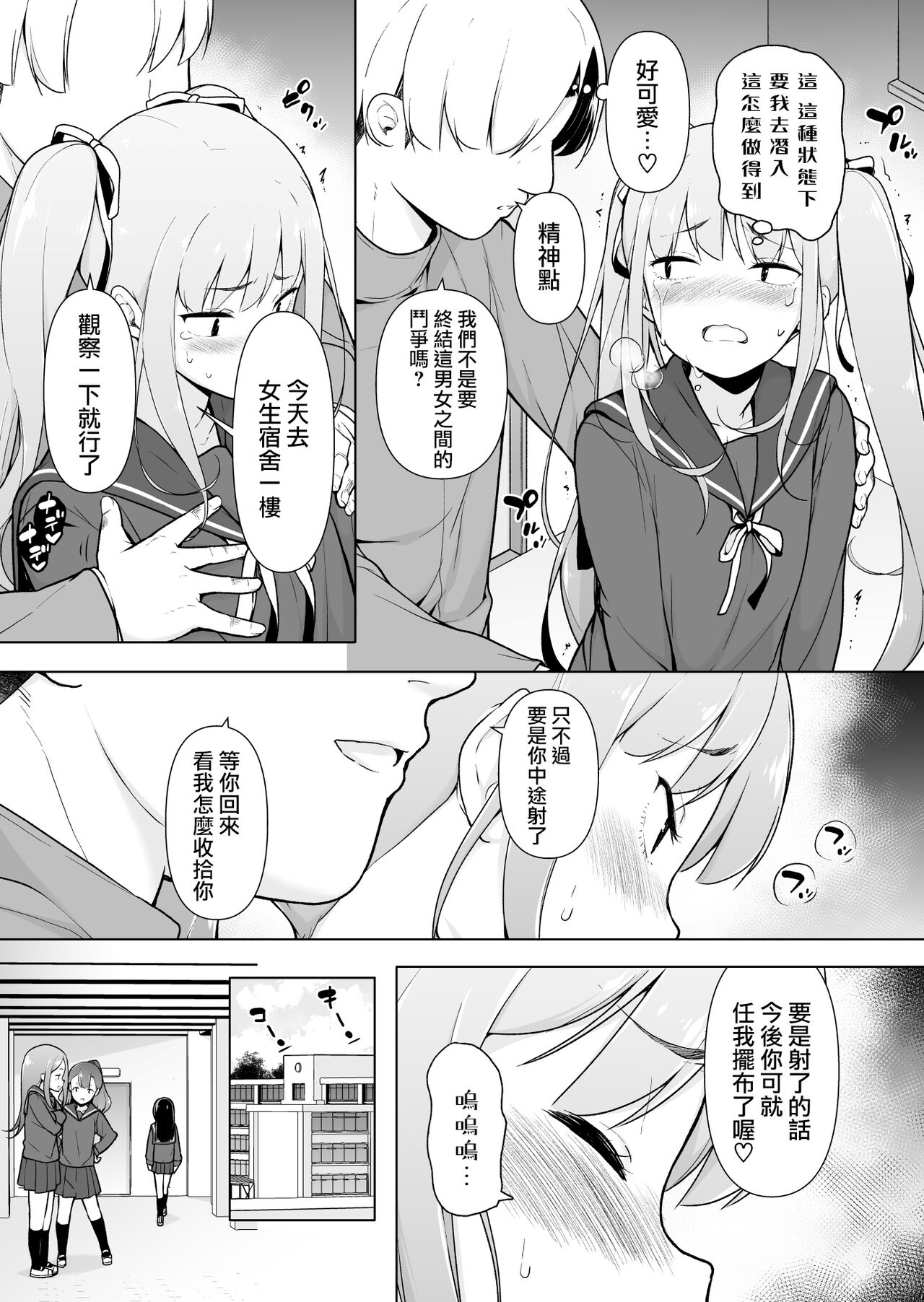 Namaiki Yankee ga Josou o Shitara - Page 33