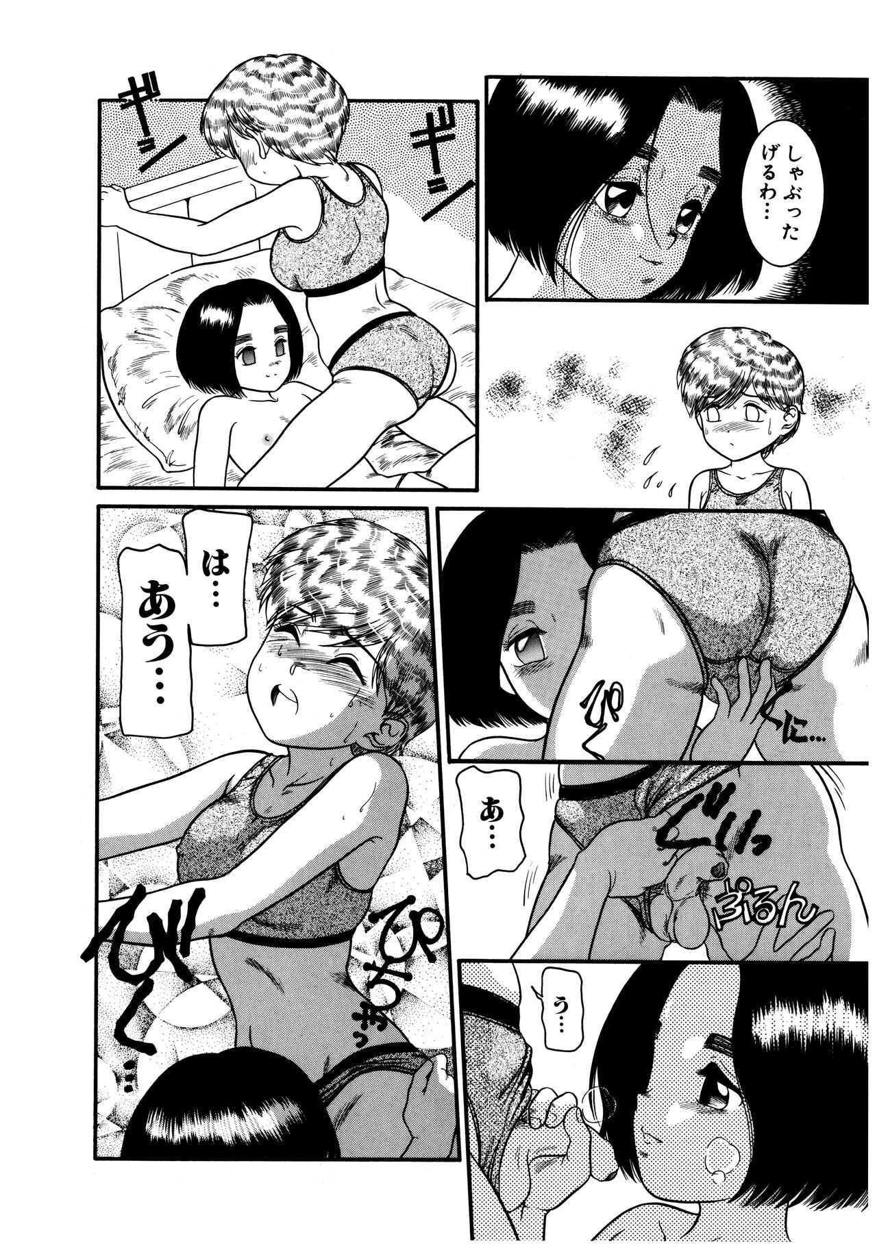 Dear Labyrinth Club - Page 100