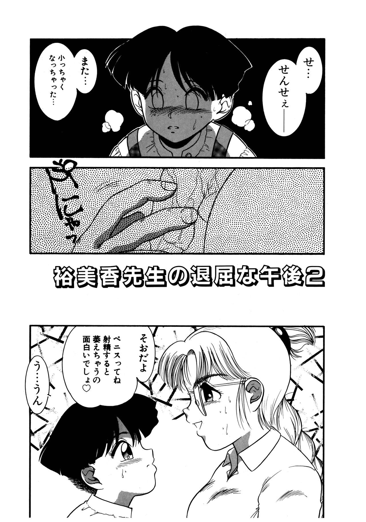 Dear Labyrinth Club - Page 125