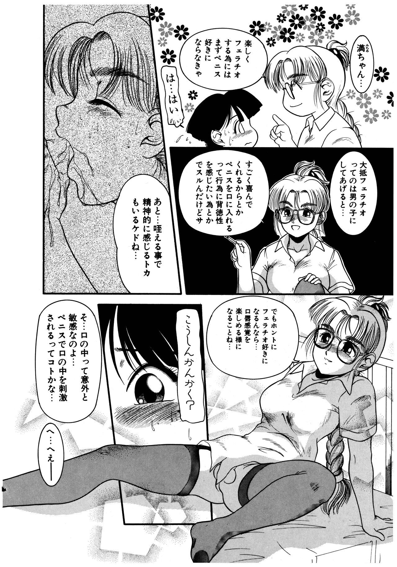 Dear Labyrinth Club - Page 128