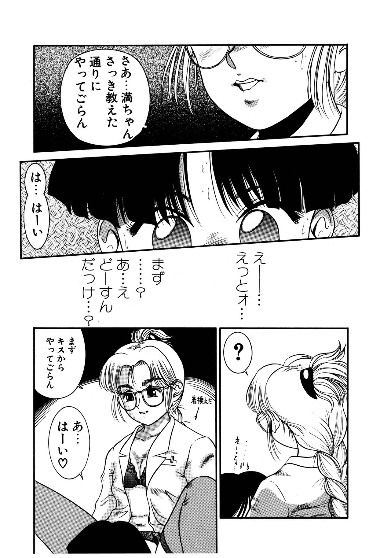 Dear Labyrinth Club - Page 135