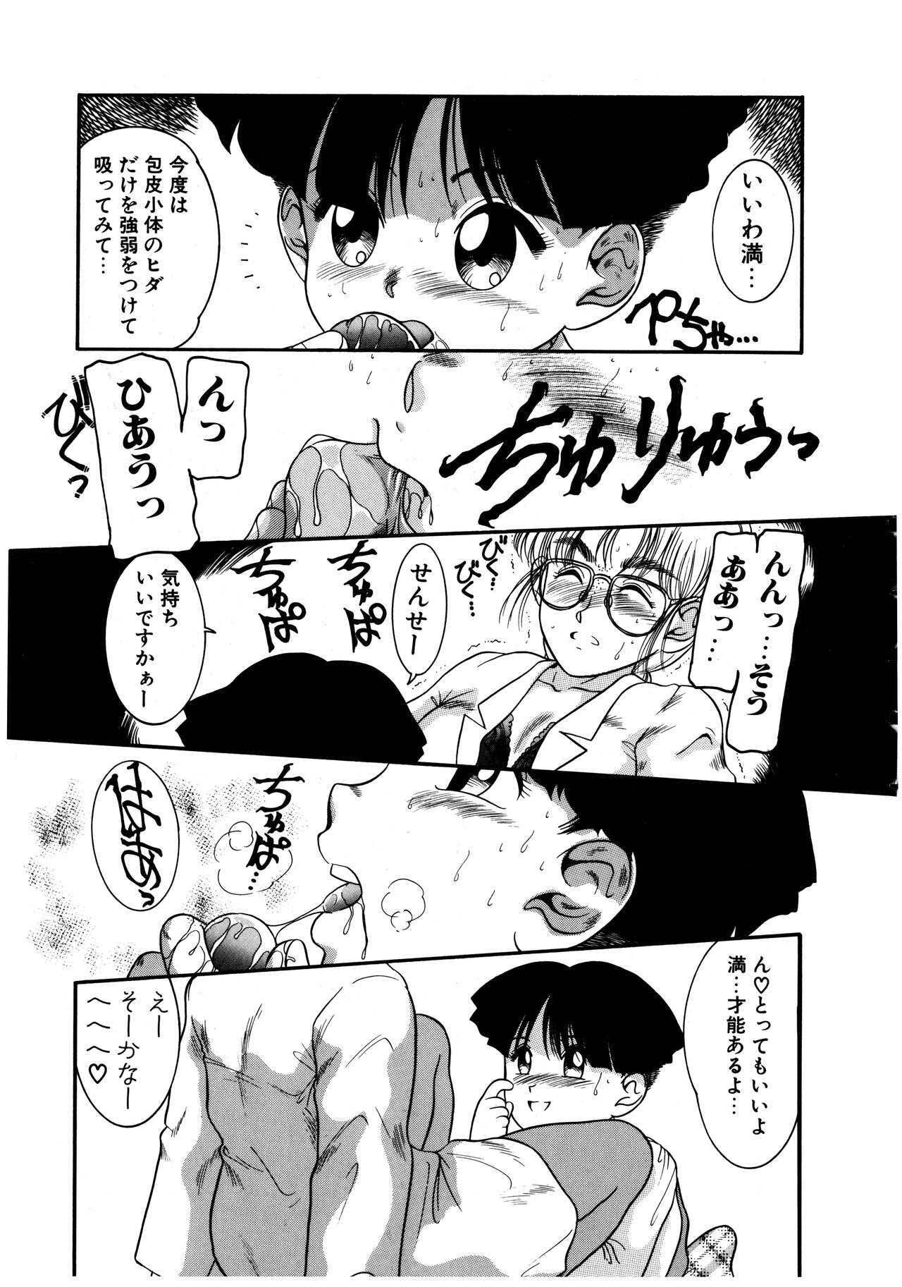Dear Labyrinth Club - Page 139