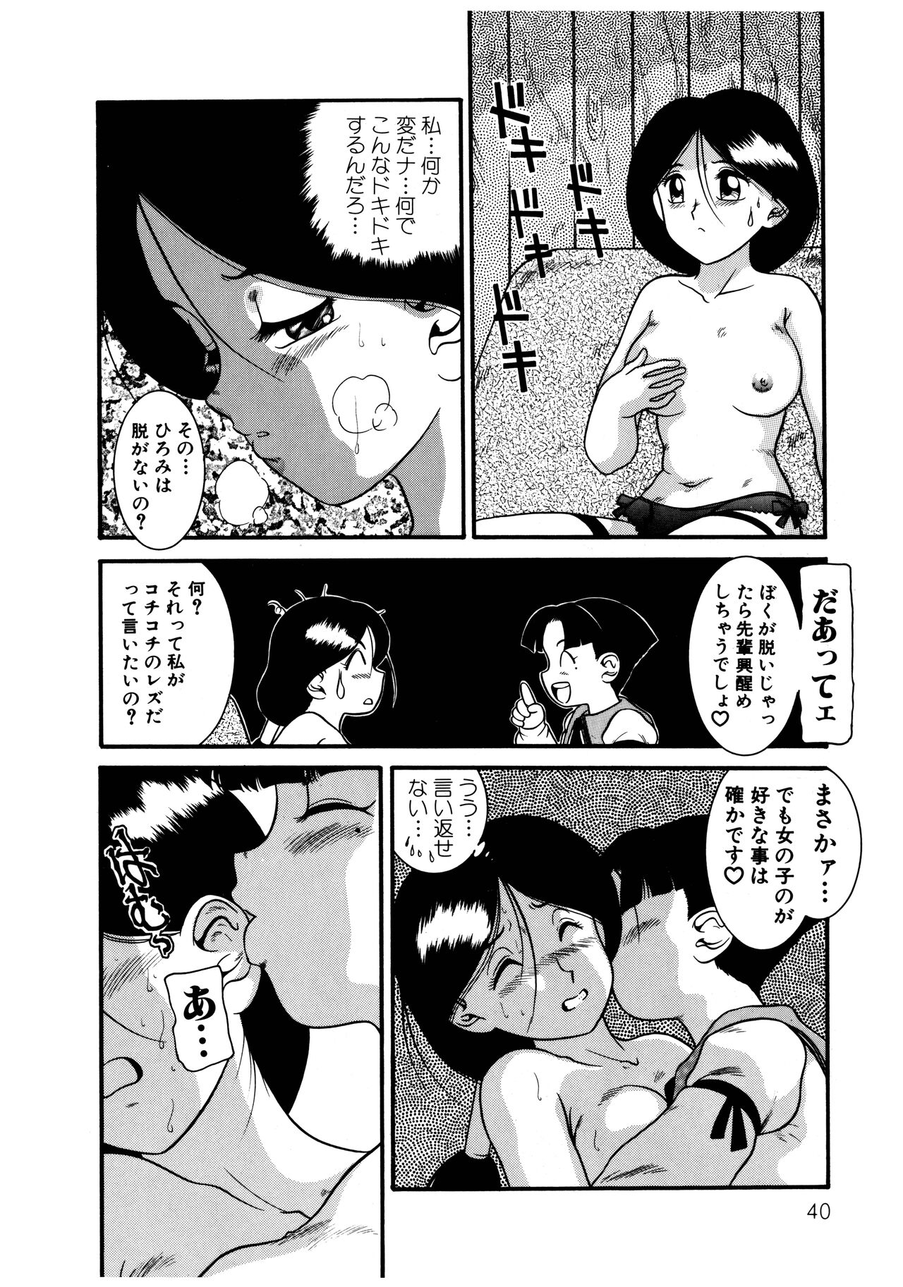 Dear Labyrinth Club - Page 42