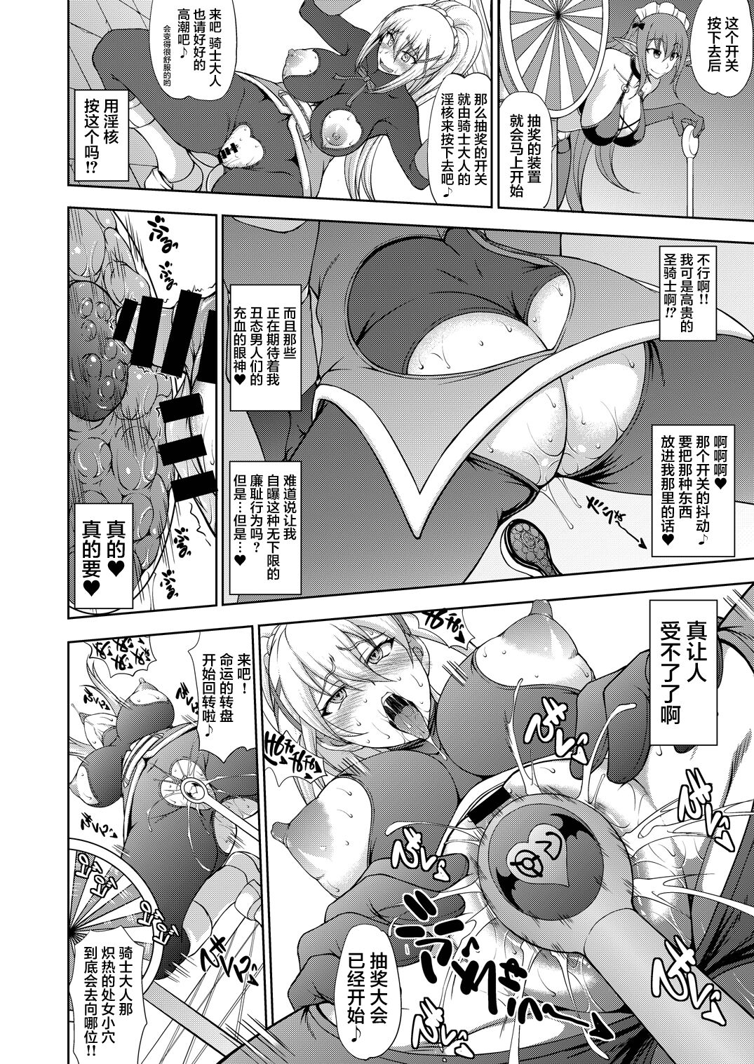 Kono Kuruizaku Junketsu Ni Indou Wo! - Page 14