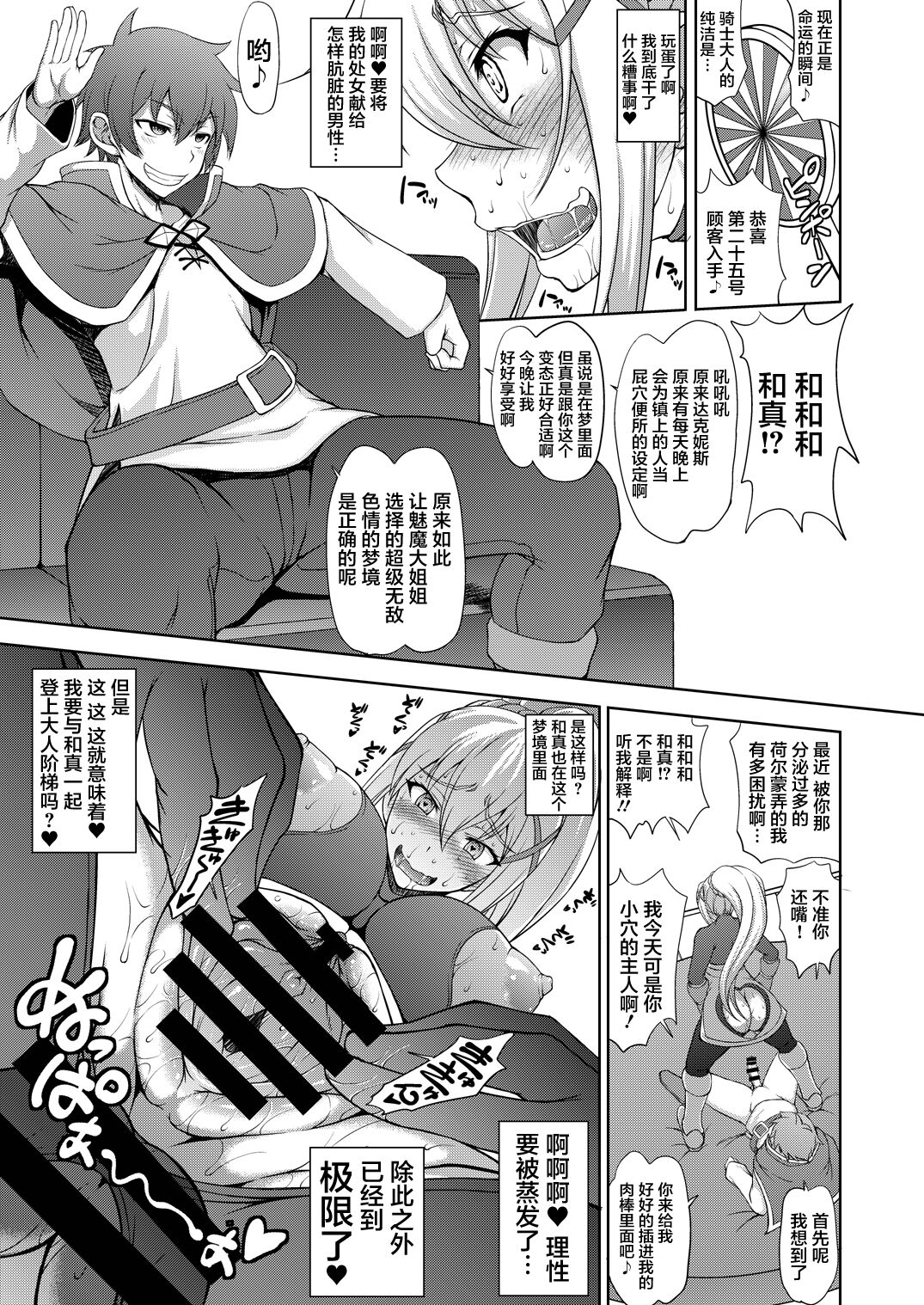 Kono Kuruizaku Junketsu Ni Indou Wo! - Page 15