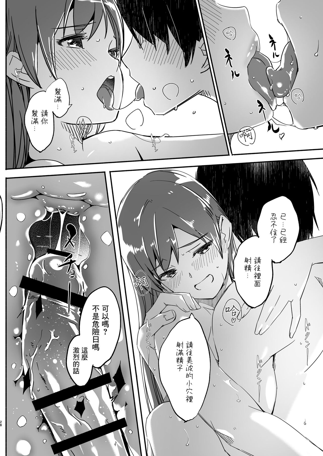 Yoru made Matenai - Page 28