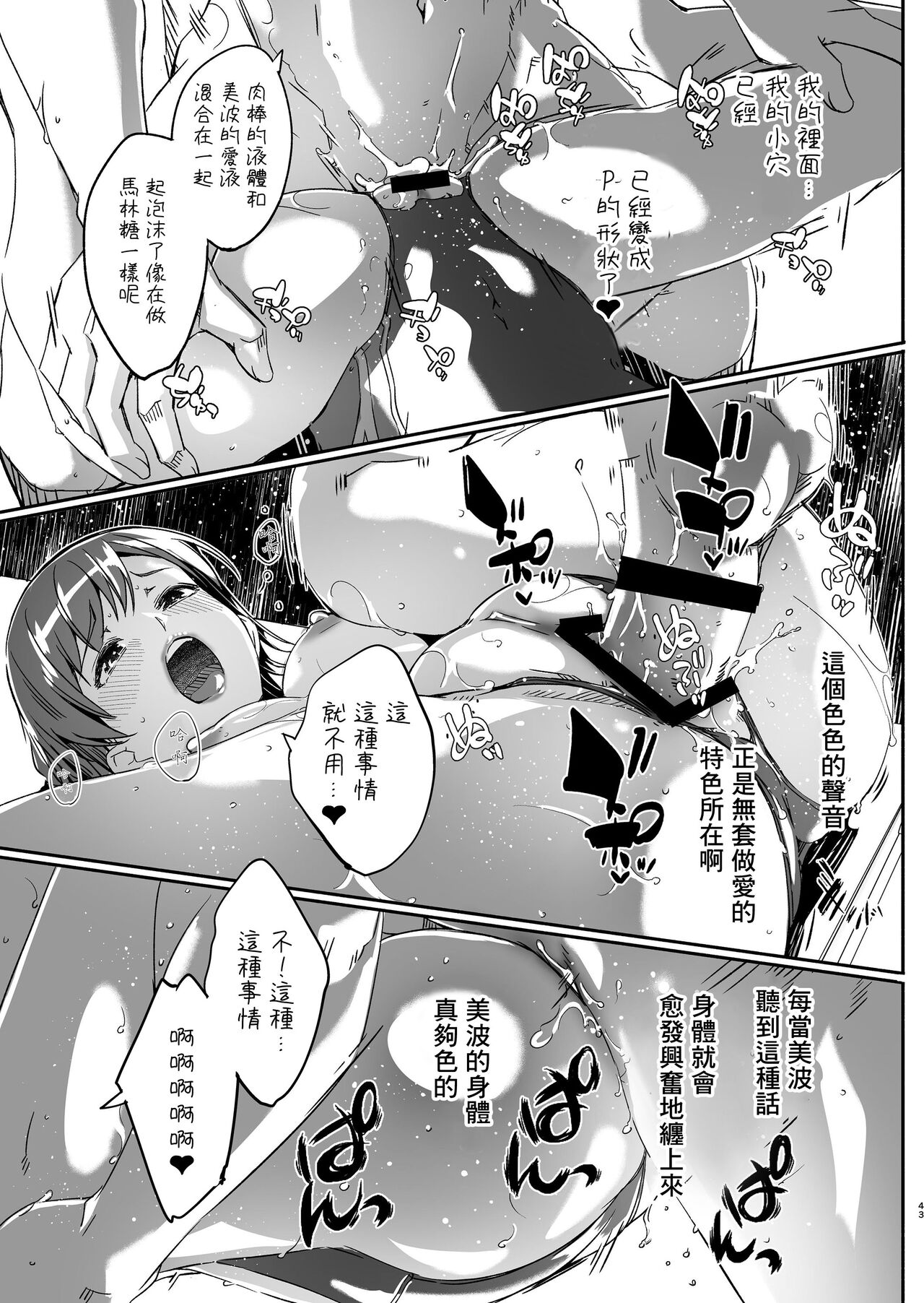 Yoru made Matenai - Page 43
