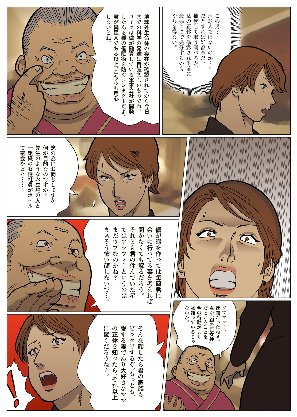 Nappi - UltraMadam - Page 130