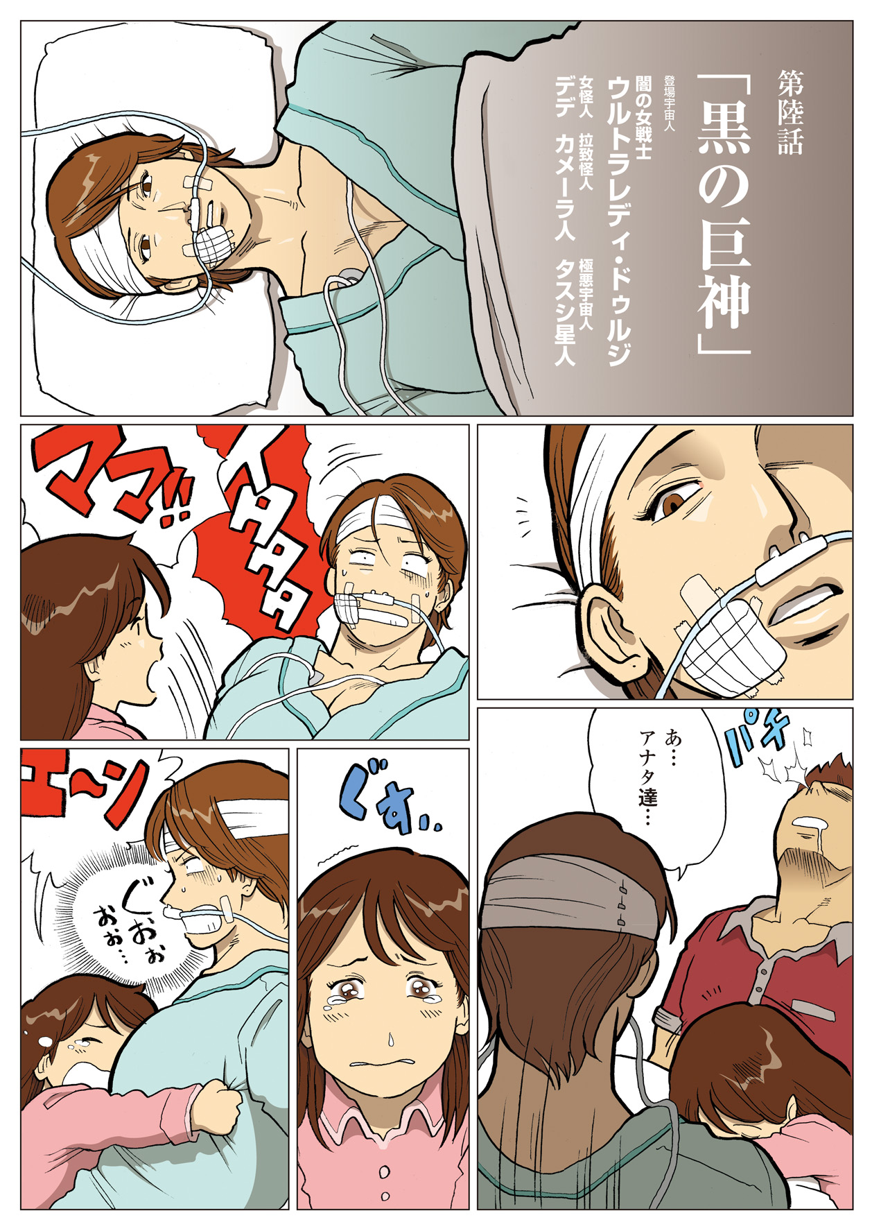 Nappi - UltraMadam - Page 233
