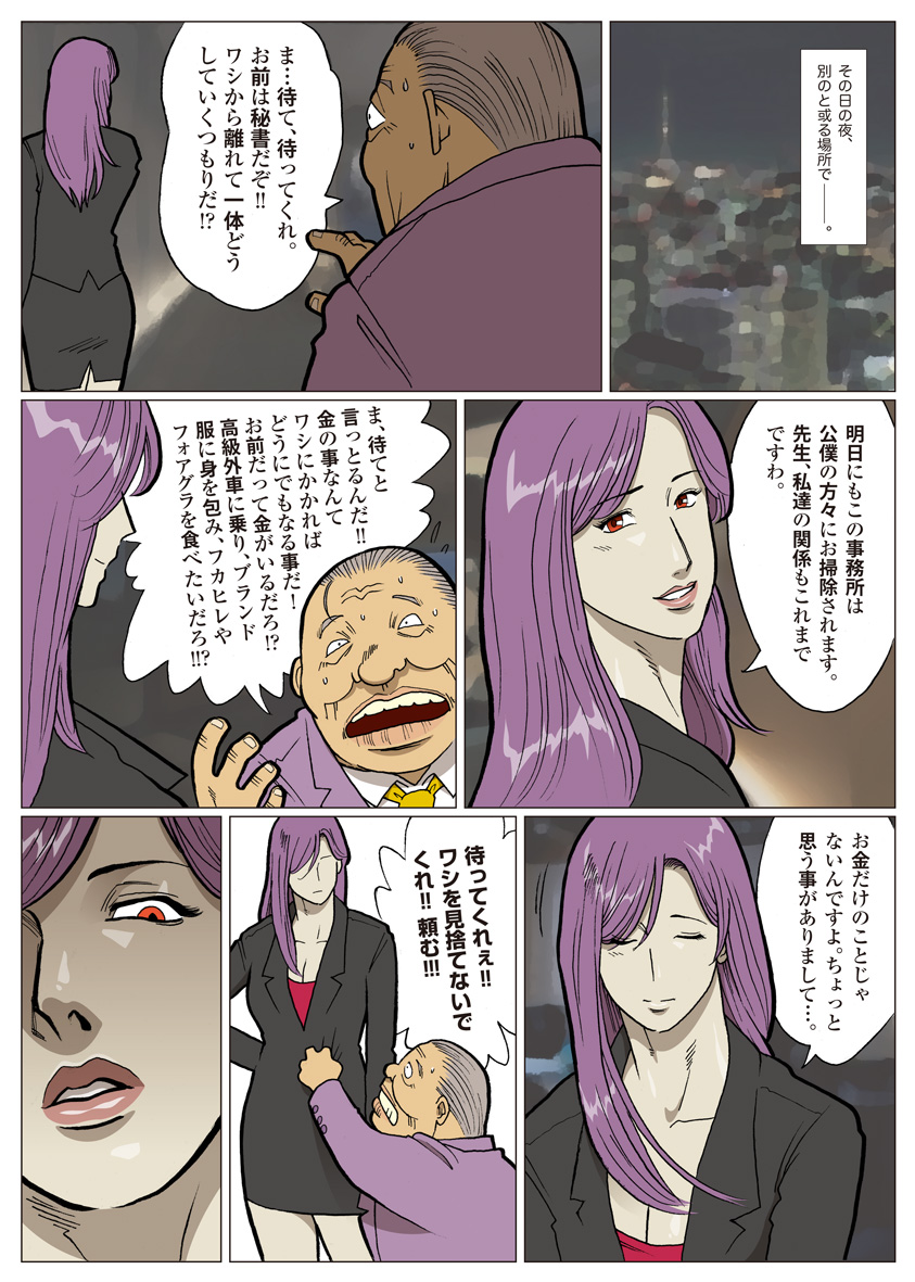 Nappi - UltraMadam - Page 243