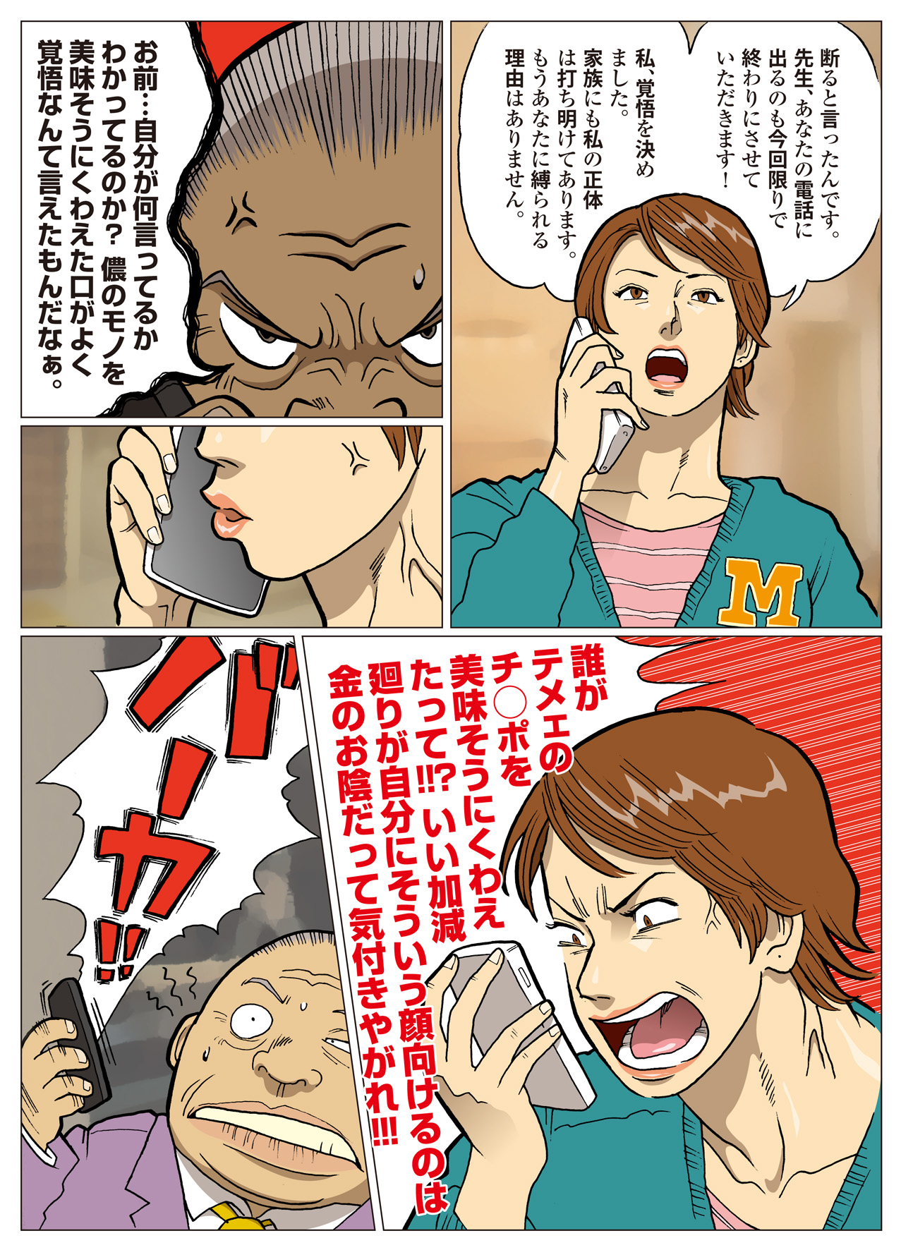 Nappi - UltraMadam - Page 246