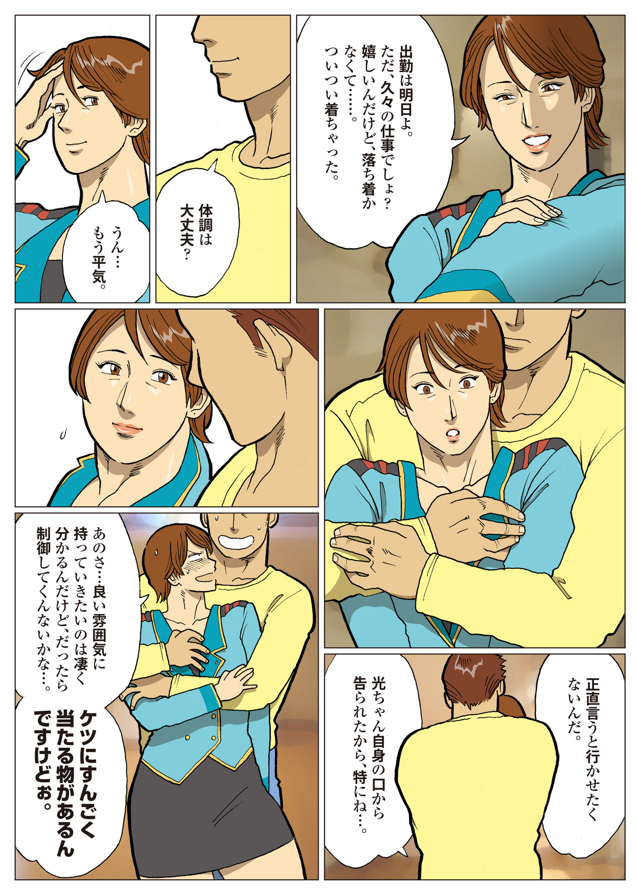 Nappi - UltraMadam - Page 249