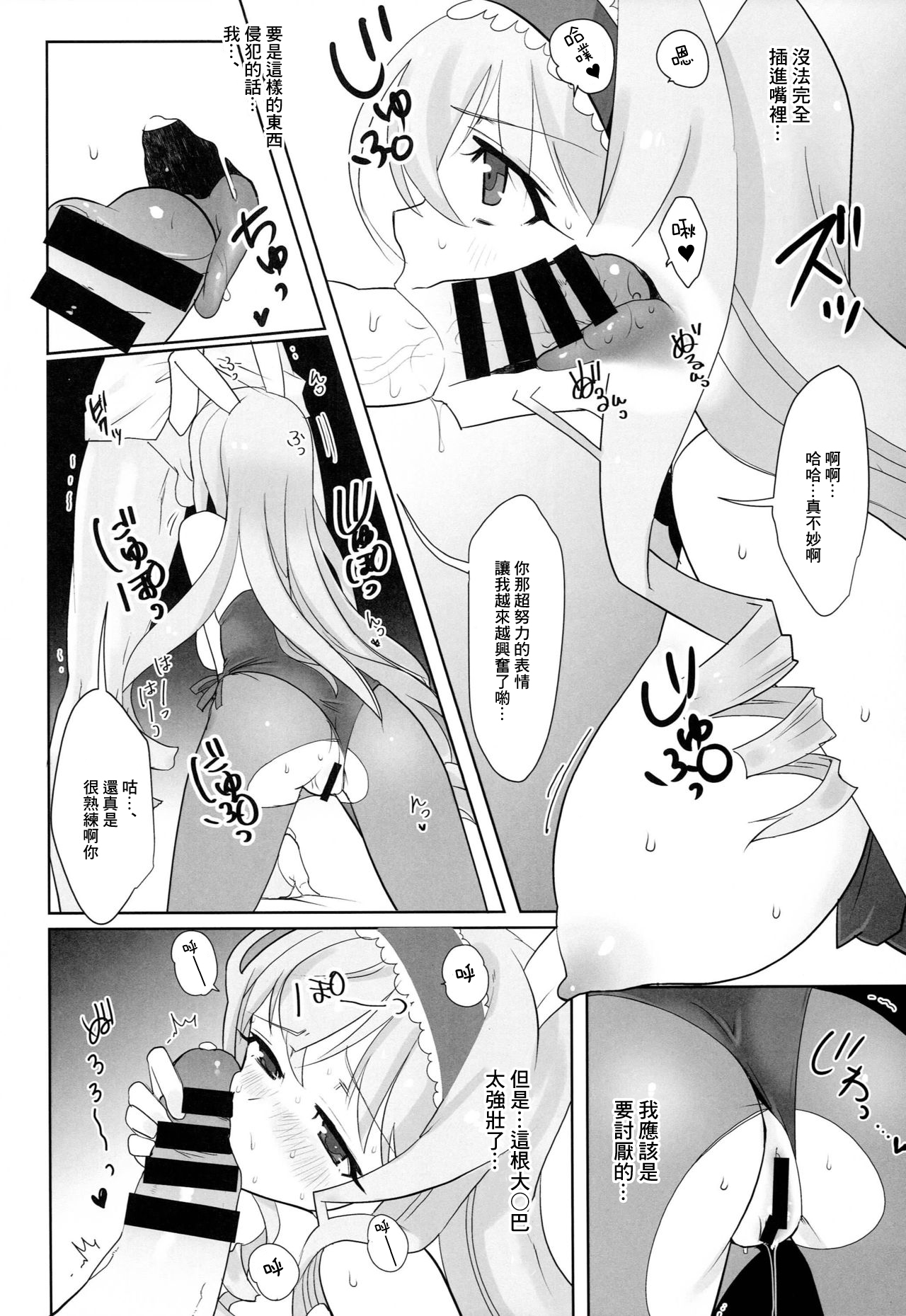Baniria Netoria | 被NTR的兔女郎塞西莉婭 - Page 11