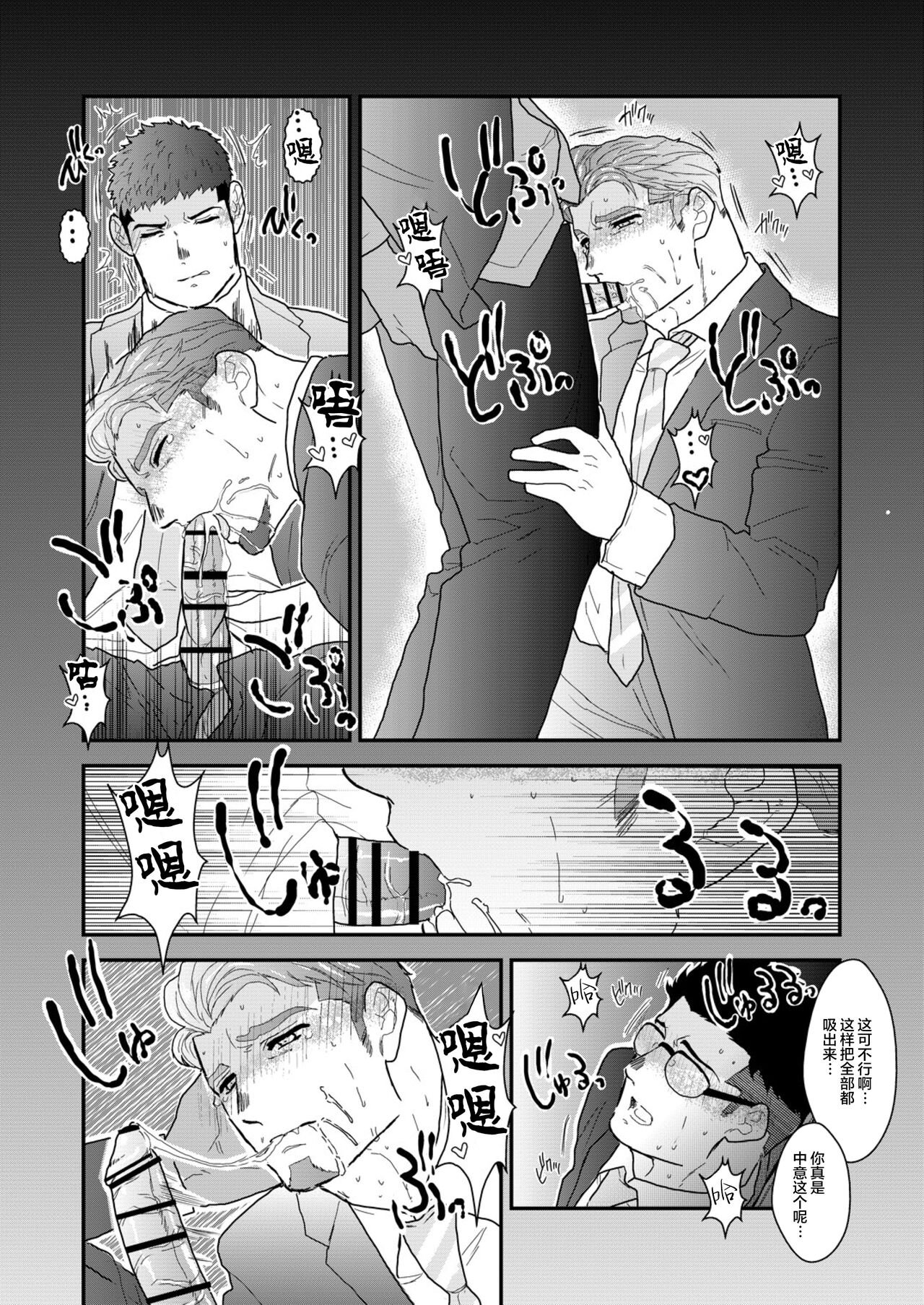 Omocha Kachou - Page 14