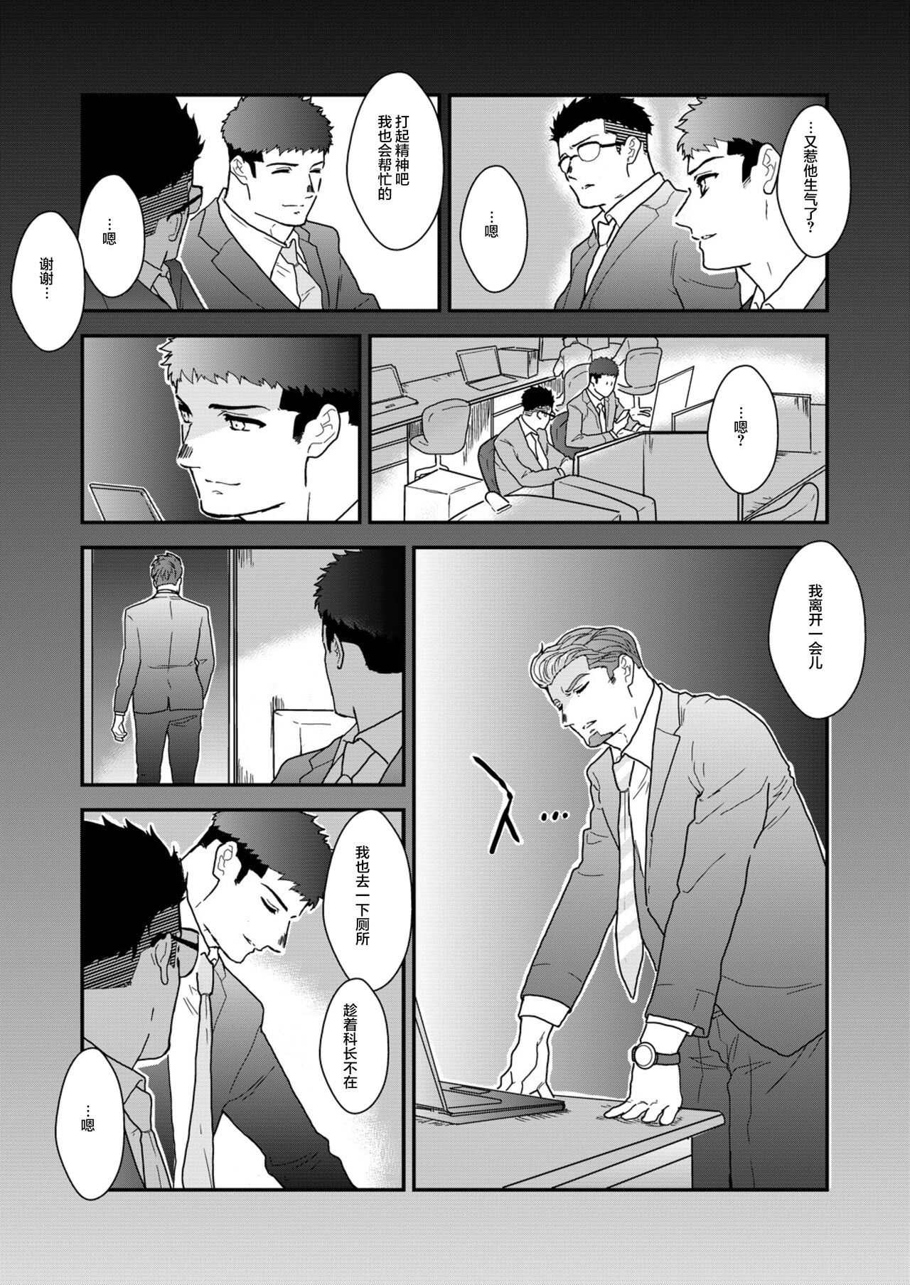 Omocha Kachou - Page 32