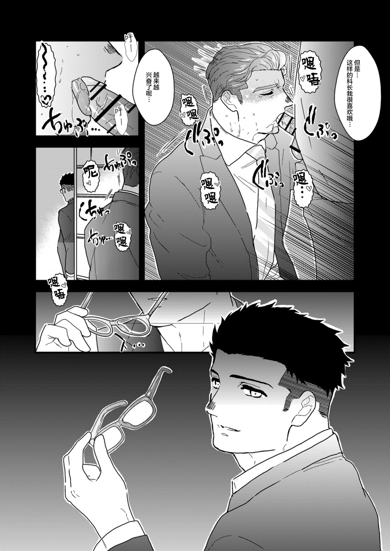 Omocha Kachou - Page 34