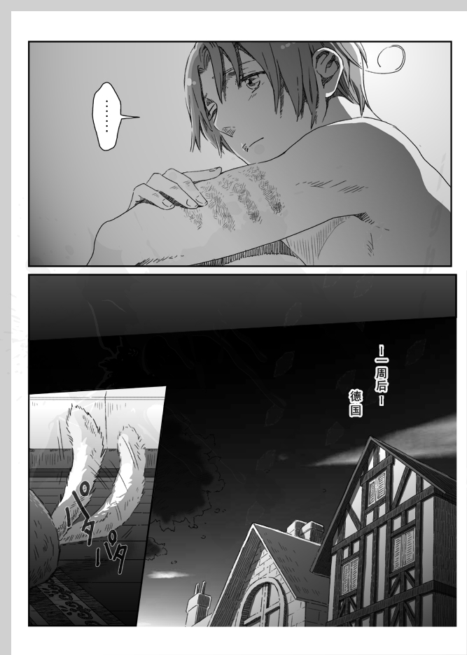 Aru Otoko no Haiboku | 某个男人的败北 - Page 37