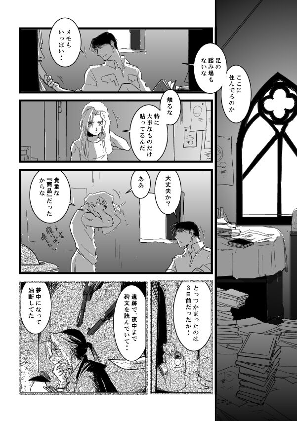 Go West - Page 15