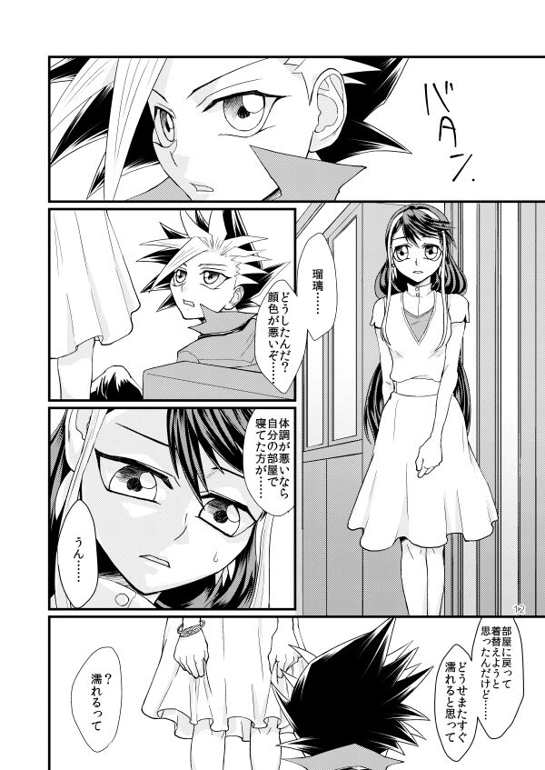 Onnanoko Otokonoko - Page 11