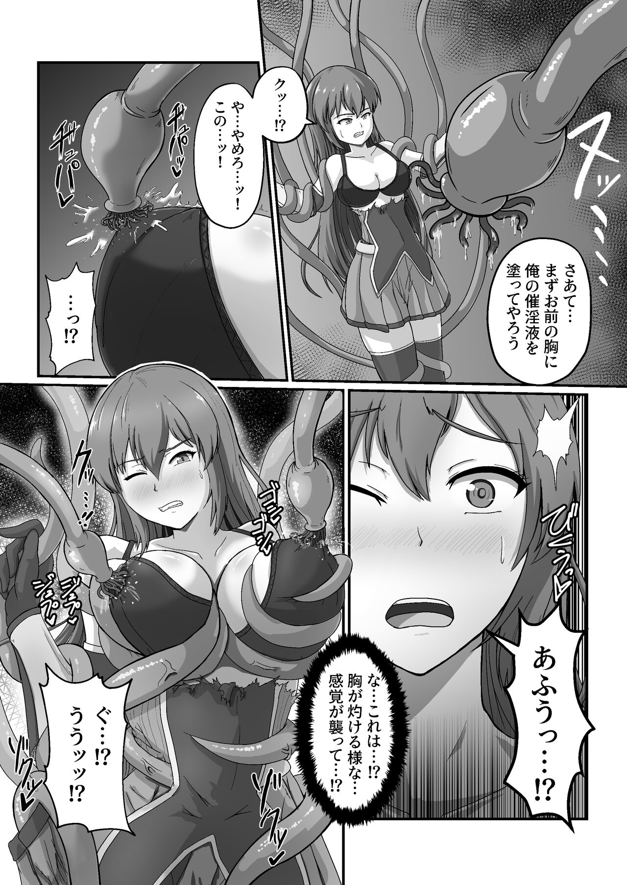 王国騎士は触手に搾乳されて絶頂する - Page 15