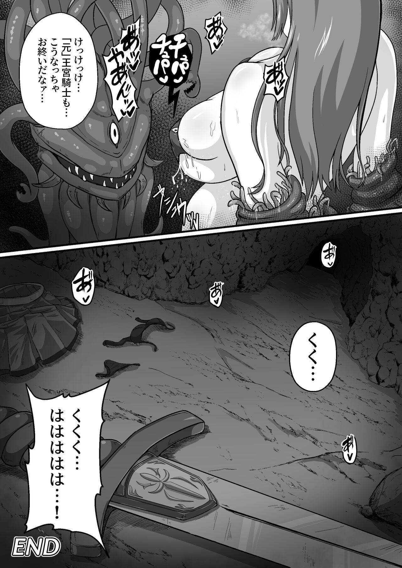 王国騎士は触手に搾乳されて絶頂する - Page 53