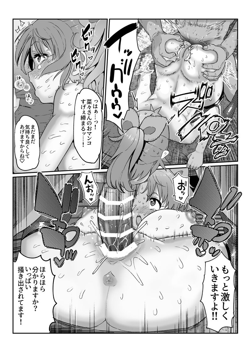 Nana-san no echi manga - Page 17