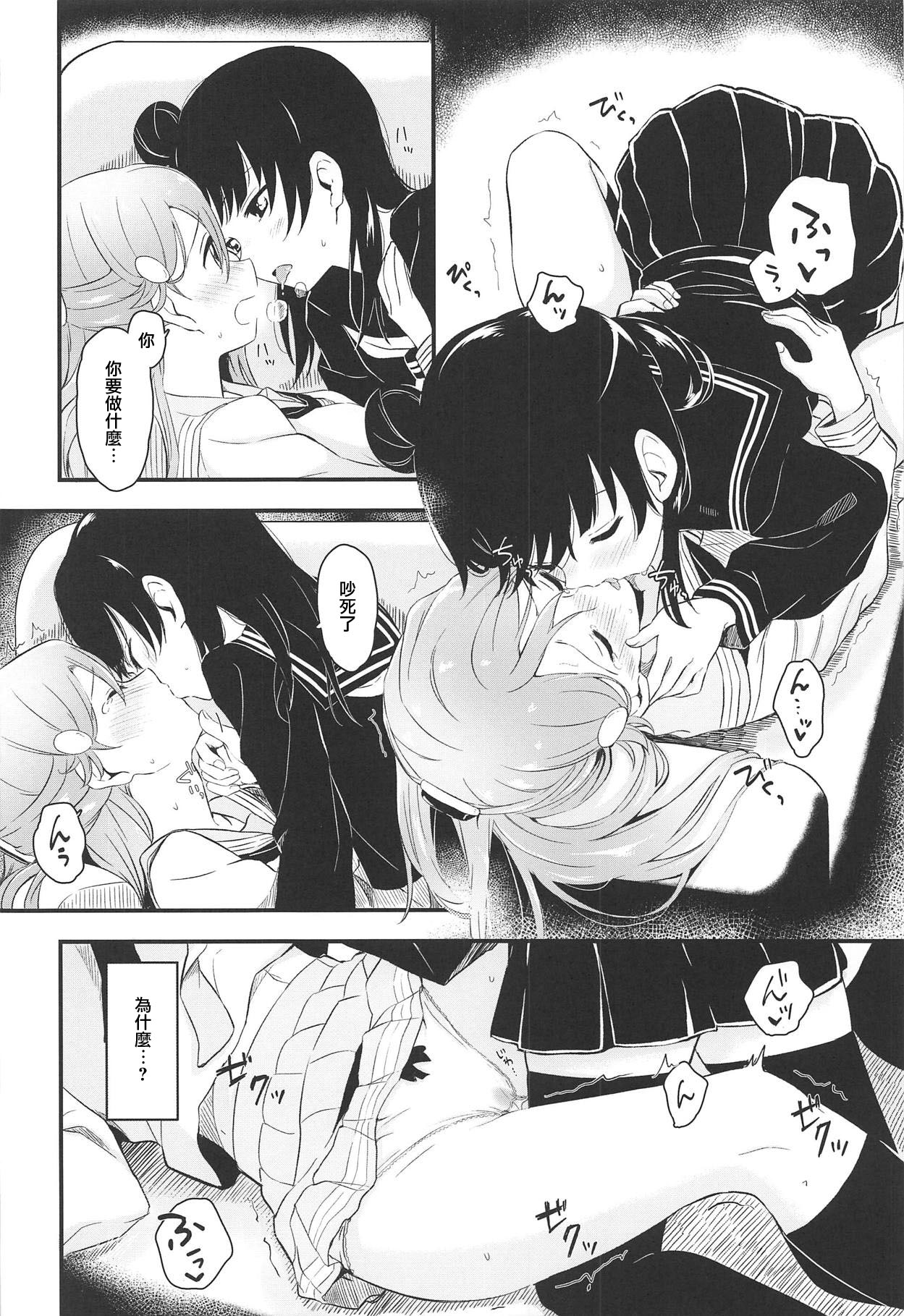 Bitter Sweet Syndrome | 苦澀與甜蜜候症群 - Page 11