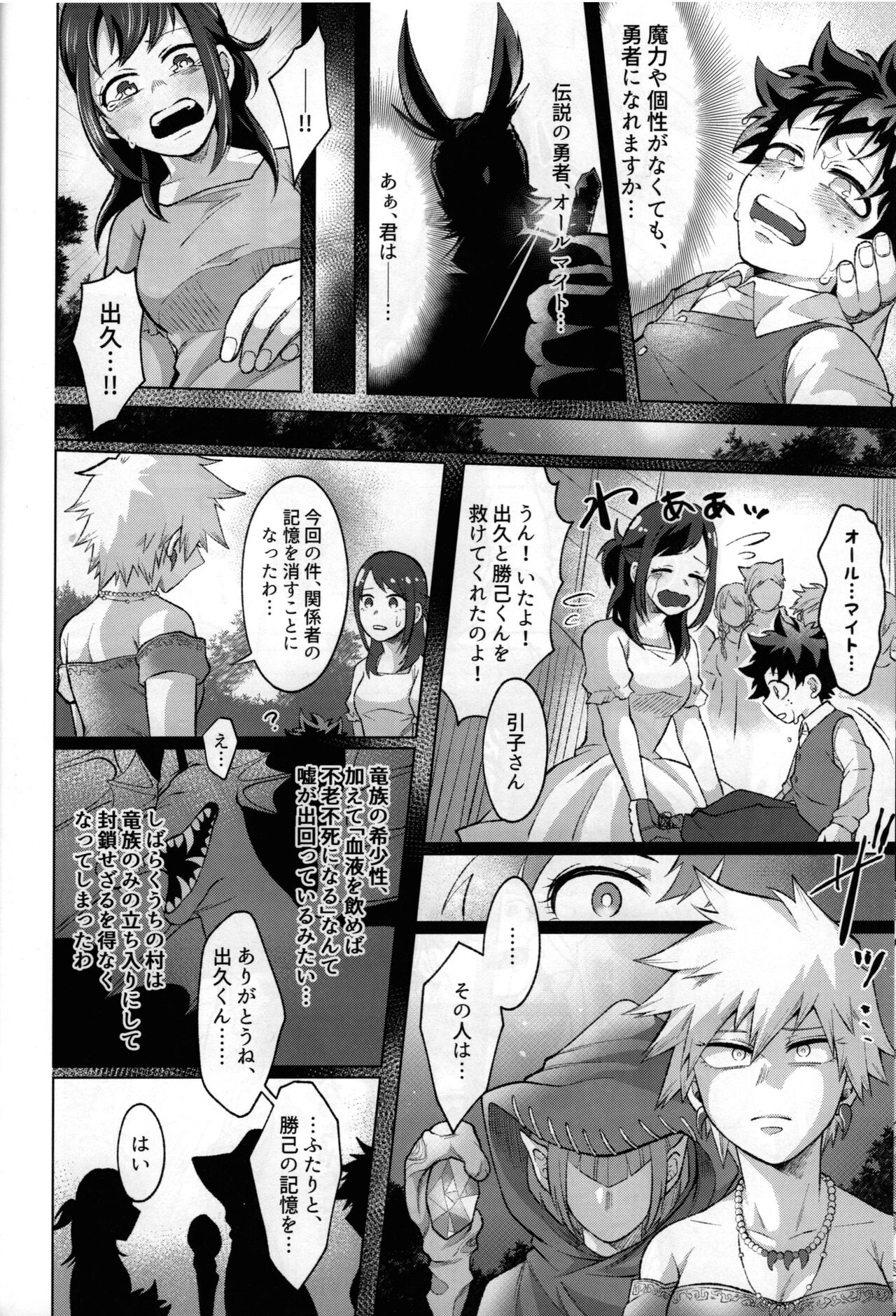 Yuusha no Yomeiri - Page 29