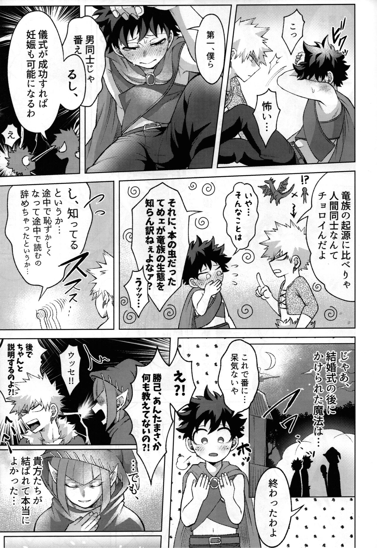 Yuusha no Yomeiri - Page 42