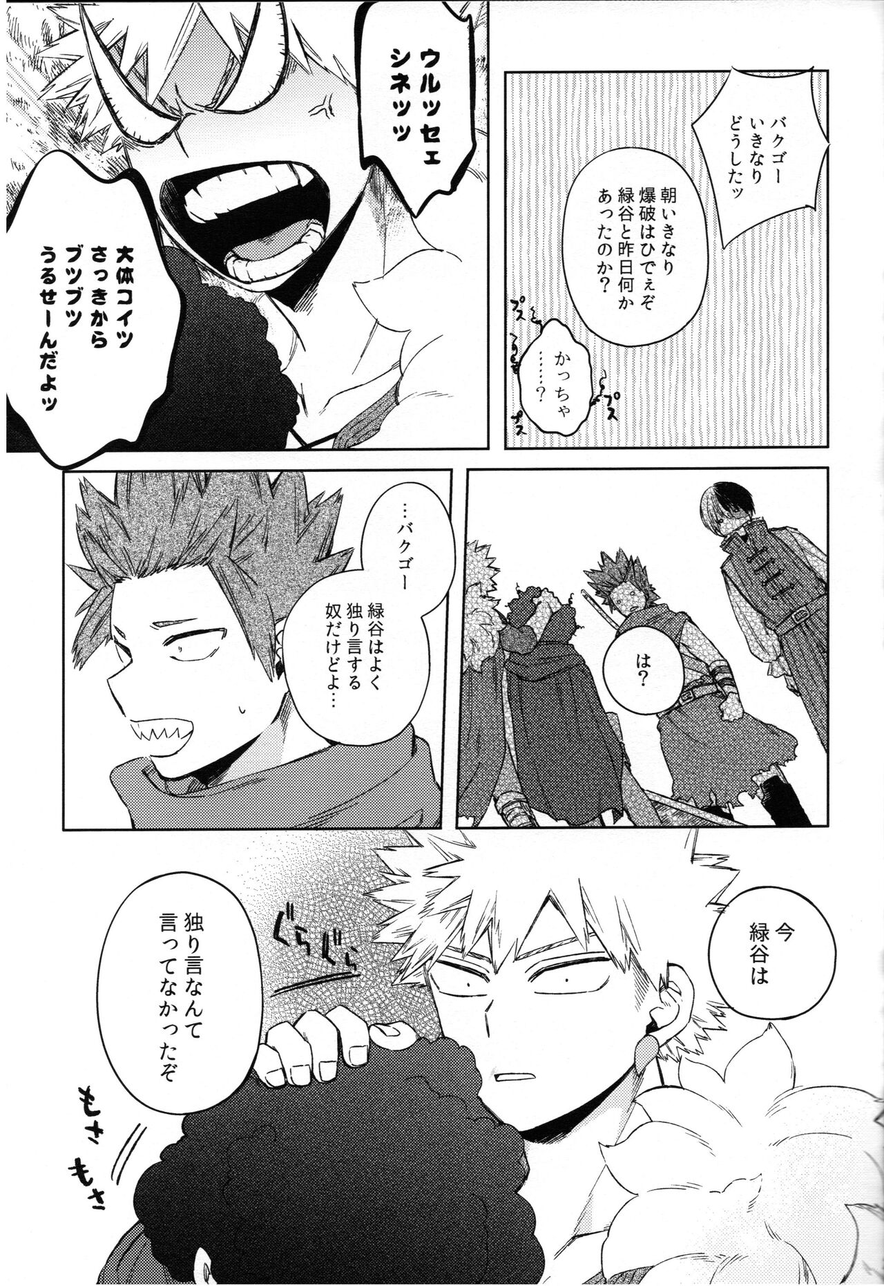 Tsunagu Kokoro Futatsu - Page 24