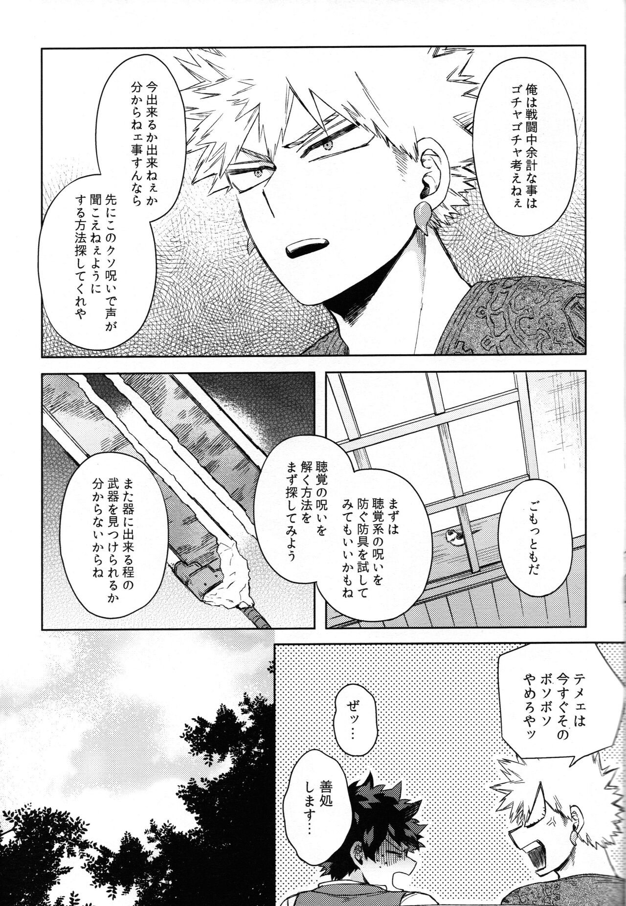 Tsunagu Kokoro Futatsu - Page 28