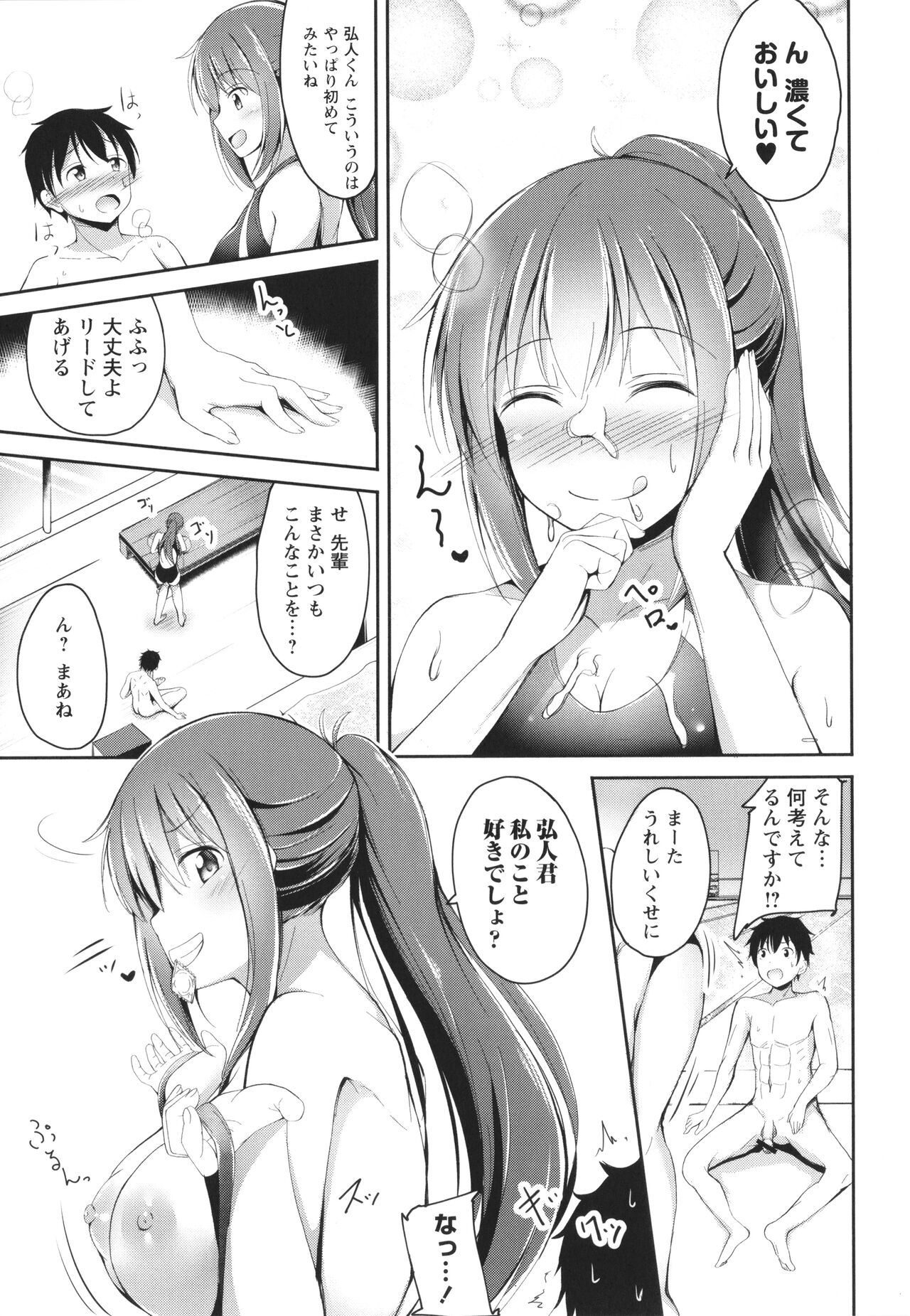 Kore ga Watashi no Hajimete nano? - Page 192