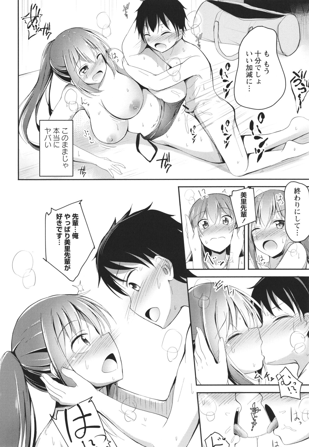 Kore ga Watashi no Hajimete nano? - Page 203