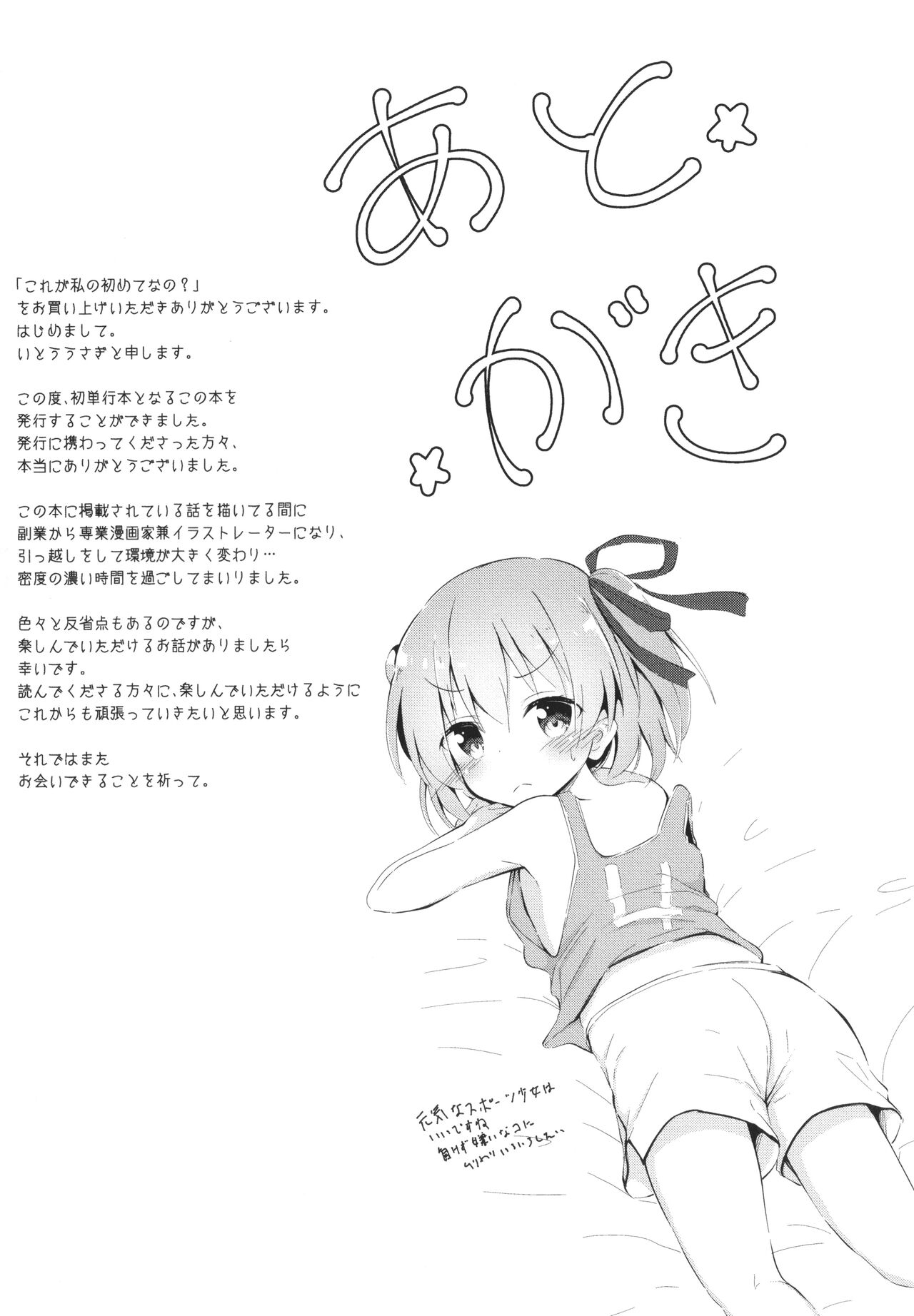 Kore ga Watashi no Hajimete nano? - Page 208