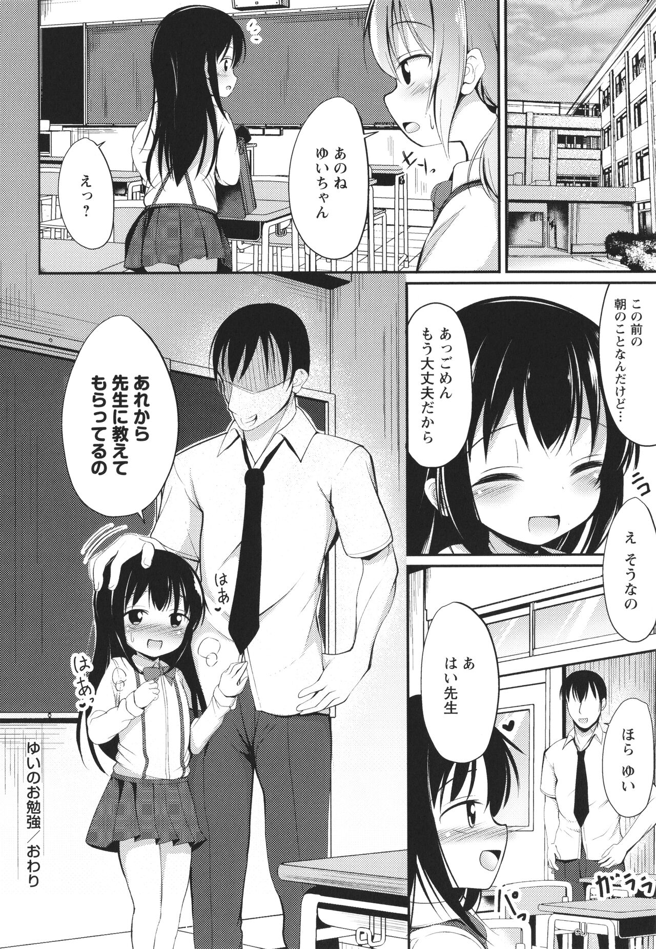 Kore ga Watashi no Hajimete nano? - Page 27