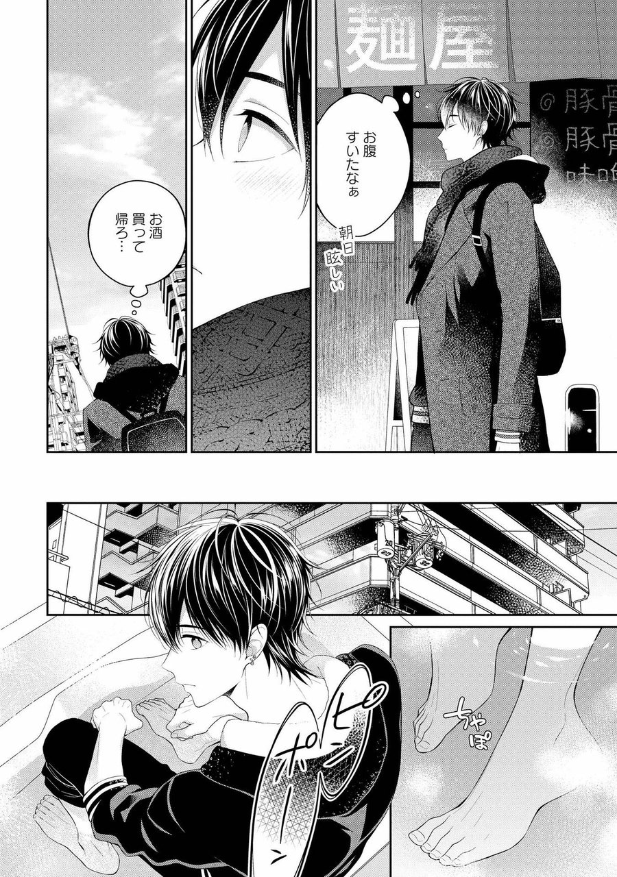 Koisuru Hypnotic Therapy - Page 10