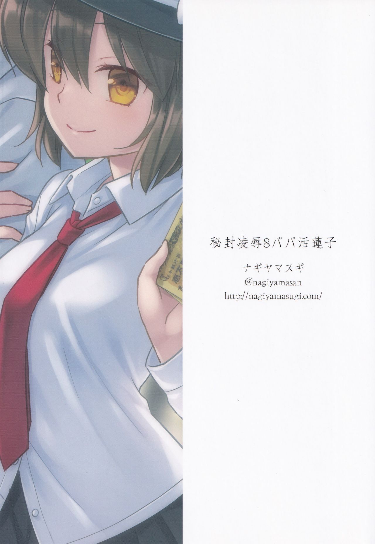 Hifuu Ryoujoku 8 Papakatsu Renko | 爸爸活蓮子 - Page 24