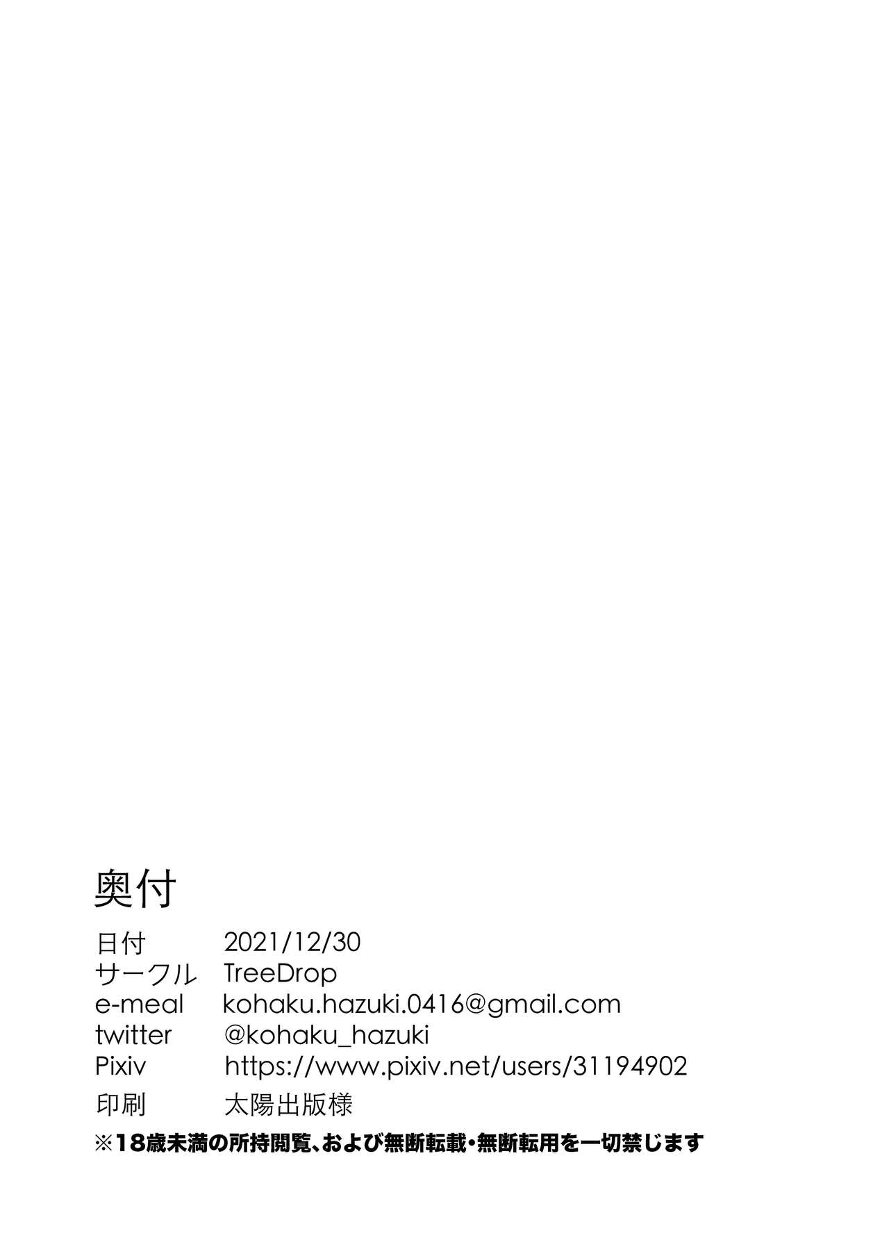 Boku no Juusha ga, Saikin Okashii. | 我的従者、最近有点怪。 - Page 22