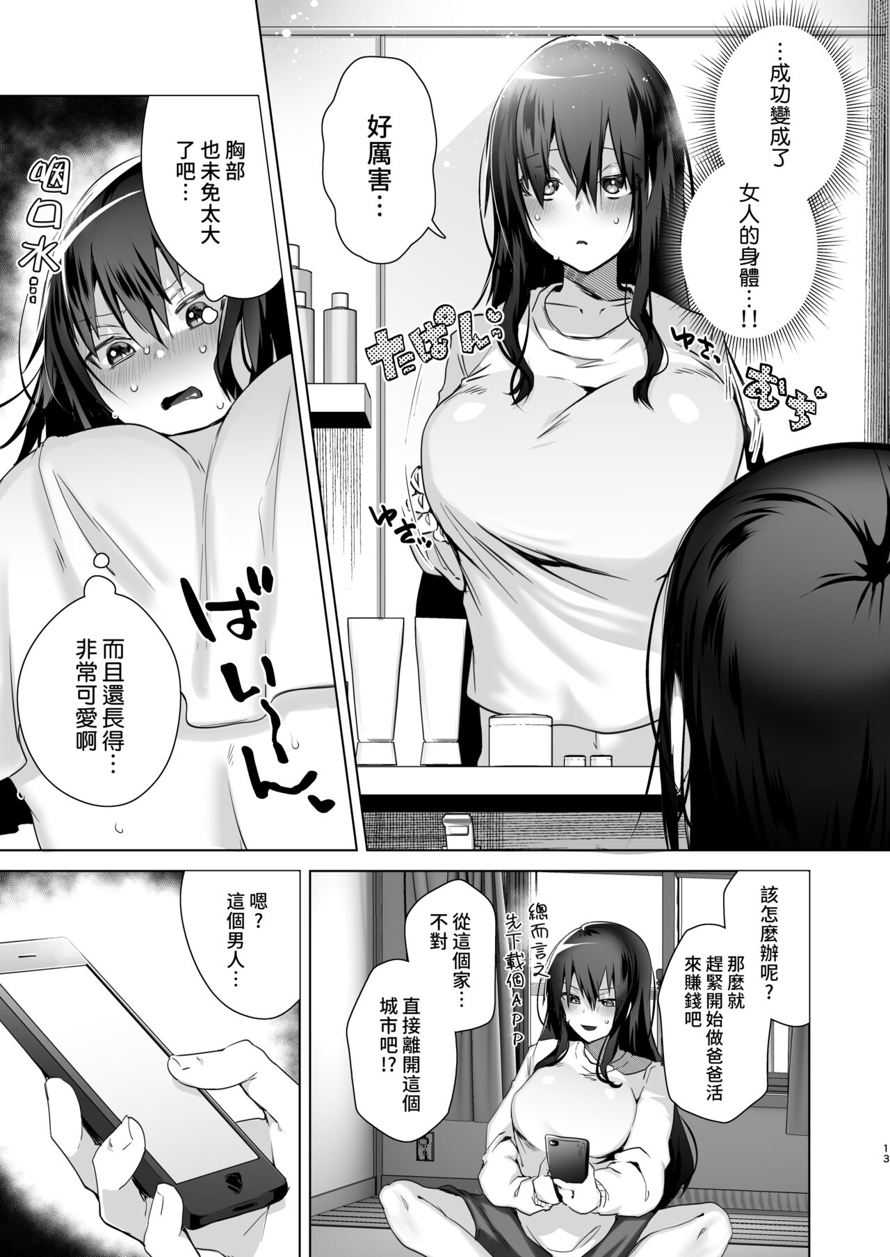 TS Fukushuu Revenge 1 - Page 12