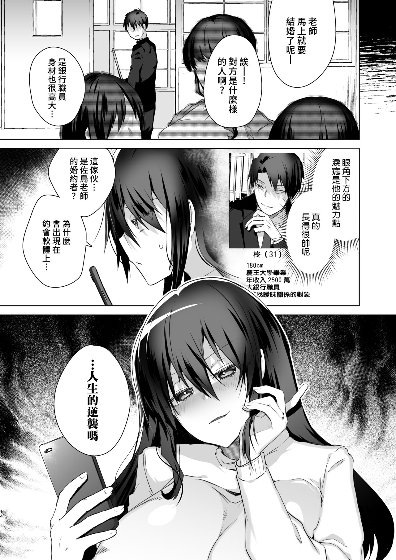 TS Fukushuu Revenge 1 - Page 13