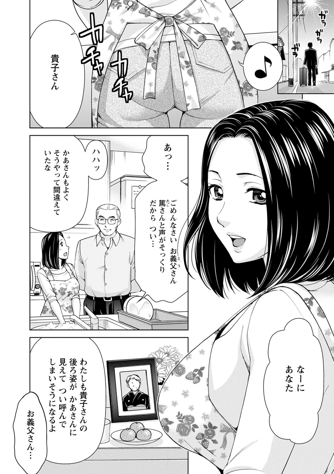 Furin Picnic - Page 100