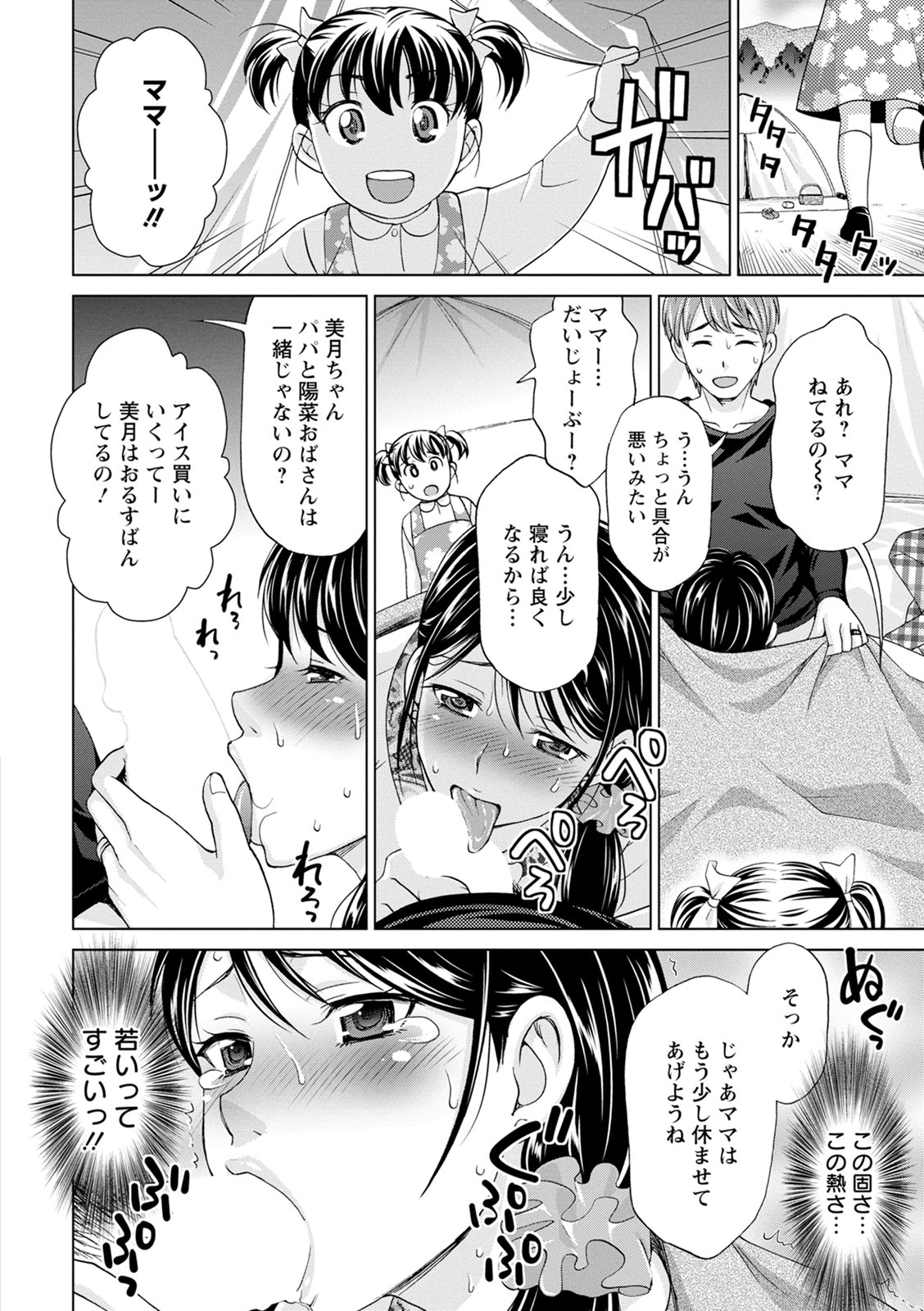 Furin Picnic - Page 122